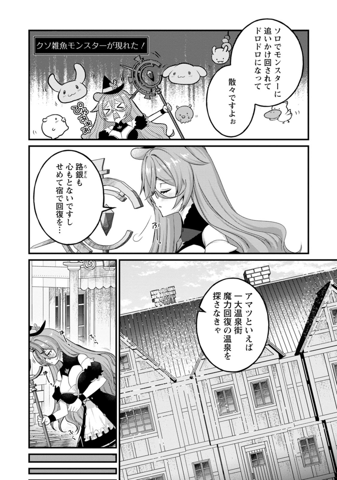 [Tahima Yoshikazu × Marusei] Zeccho sukiru onsen sozo de yukemuri haremu o kizuku made : Hensai ga todokottara soku dorei no isekai tensei akaji ryokan saiken keikaku Volume 01 - Page 48