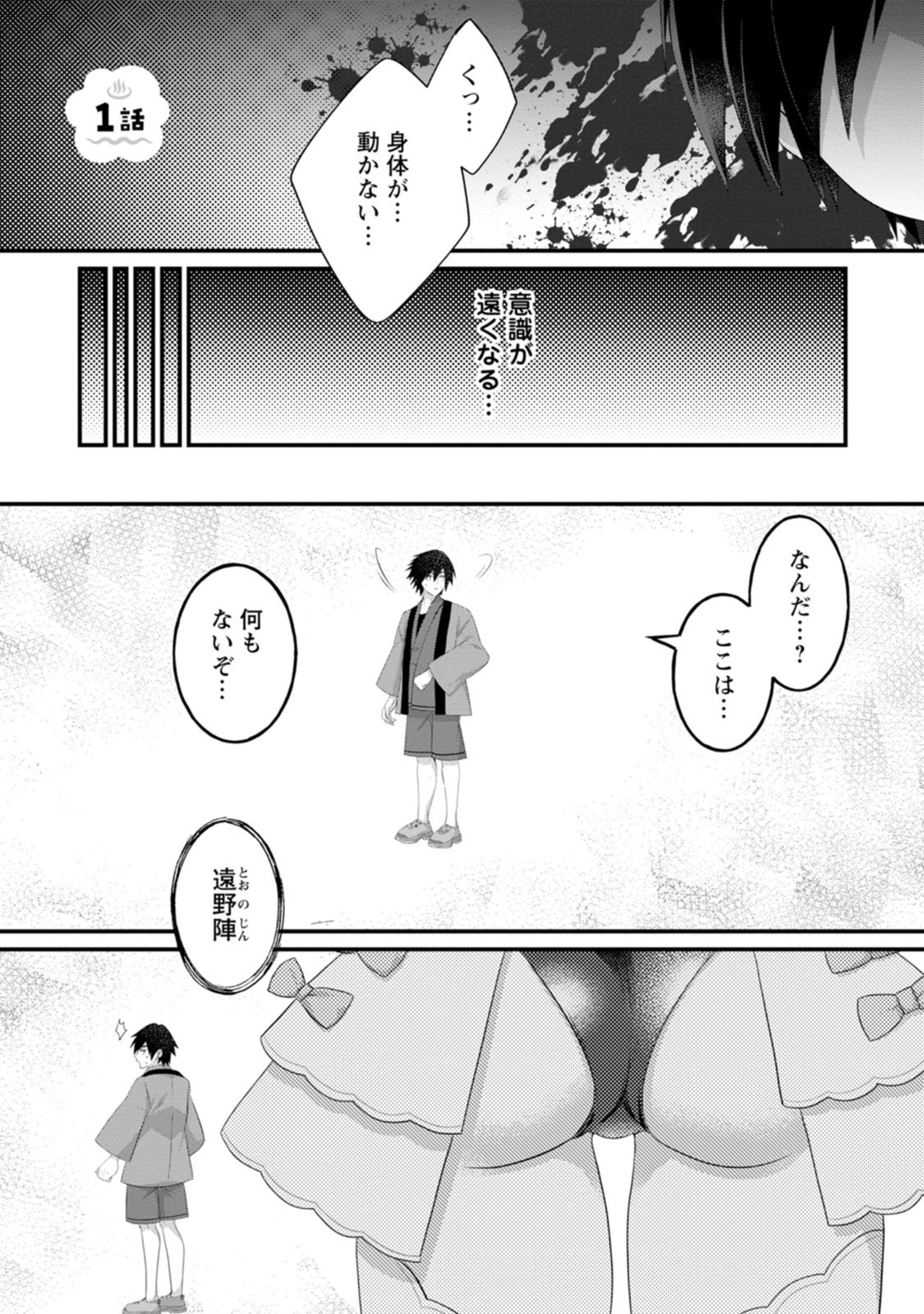 [Tahima Yoshikazu × Marusei] Zeccho sukiru onsen sozo de yukemuri haremu o kizuku made : Hensai ga todokottara soku dorei no isekai tensei akaji ryokan saiken keikaku Volume 01 - Page 5