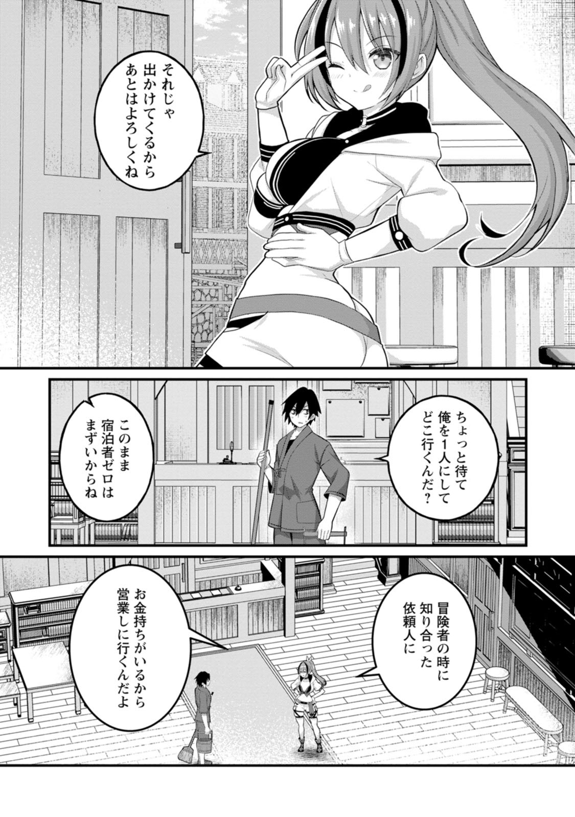 [Tahima Yoshikazu × Marusei] Zeccho sukiru onsen sozo de yukemuri haremu o kizuku made : Hensai ga todokottara soku dorei no isekai tensei akaji ryokan saiken keikaku Volume 01 - Page 50