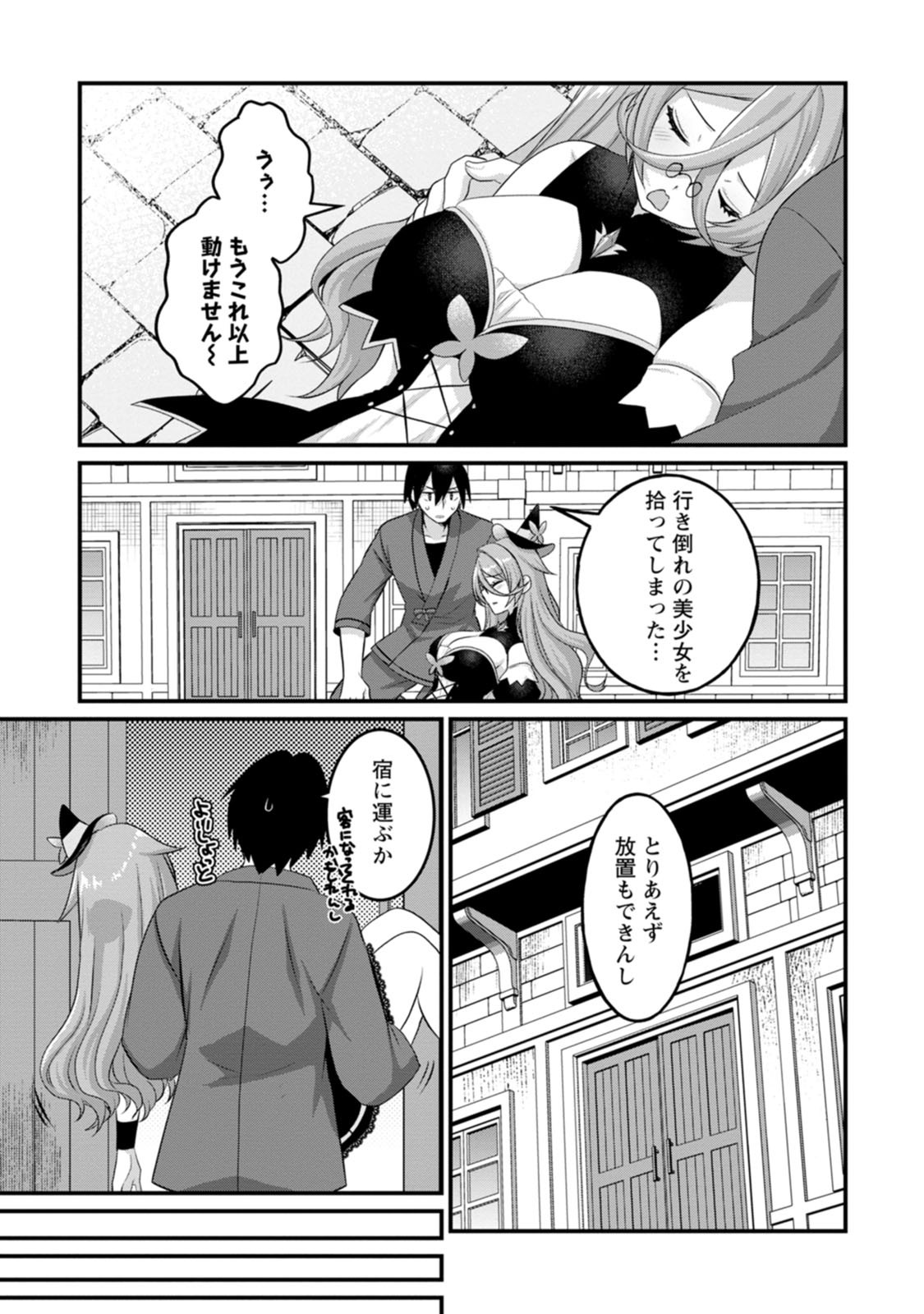 [Tahima Yoshikazu × Marusei] Zeccho sukiru onsen sozo de yukemuri haremu o kizuku made : Hensai ga todokottara soku dorei no isekai tensei akaji ryokan saiken keikaku Volume 01 - Page 53
