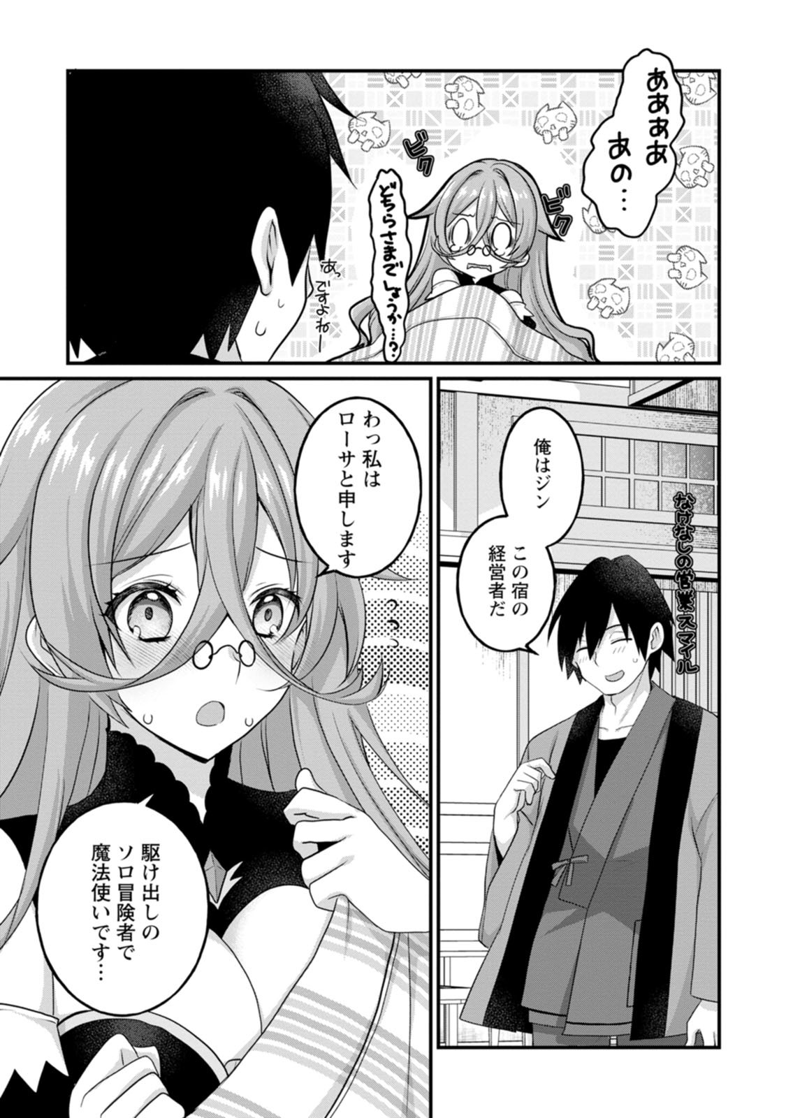 [Tahima Yoshikazu × Marusei] Zeccho sukiru onsen sozo de yukemuri haremu o kizuku made : Hensai ga todokottara soku dorei no isekai tensei akaji ryokan saiken keikaku Volume 01 - Page 55