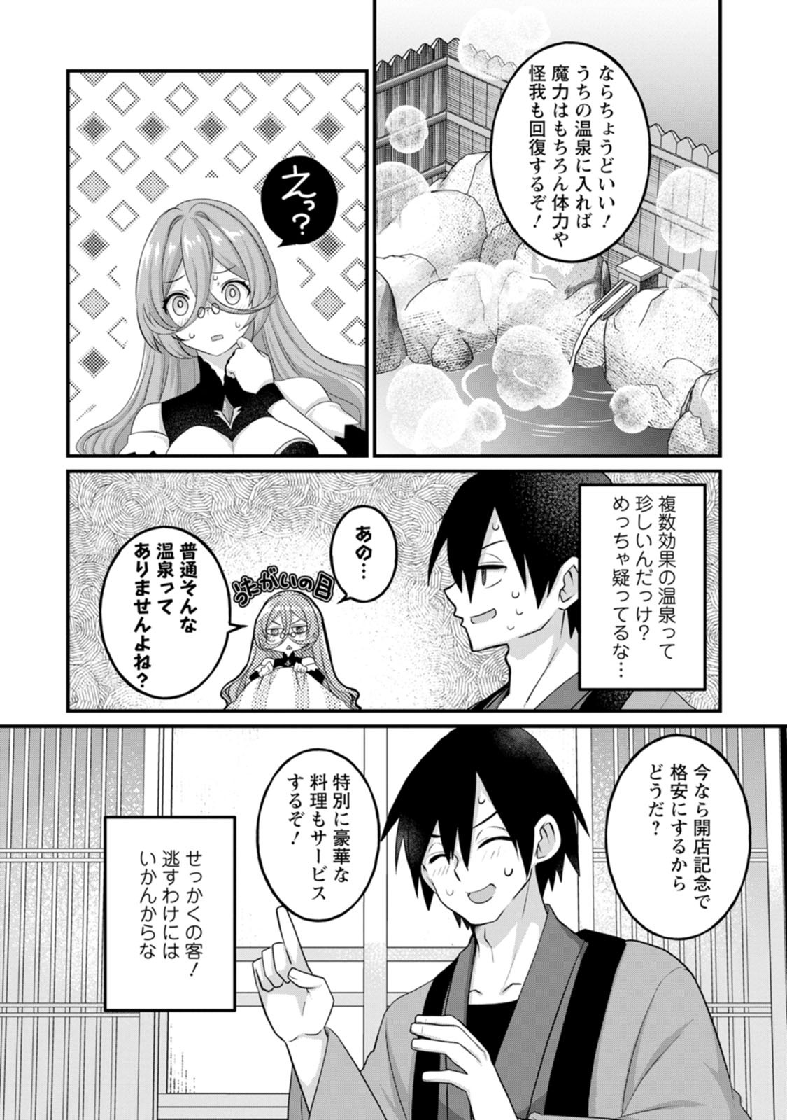 [Tahima Yoshikazu × Marusei] Zeccho sukiru onsen sozo de yukemuri haremu o kizuku made : Hensai ga todokottara soku dorei no isekai tensei akaji ryokan saiken keikaku Volume 01 - Page 57