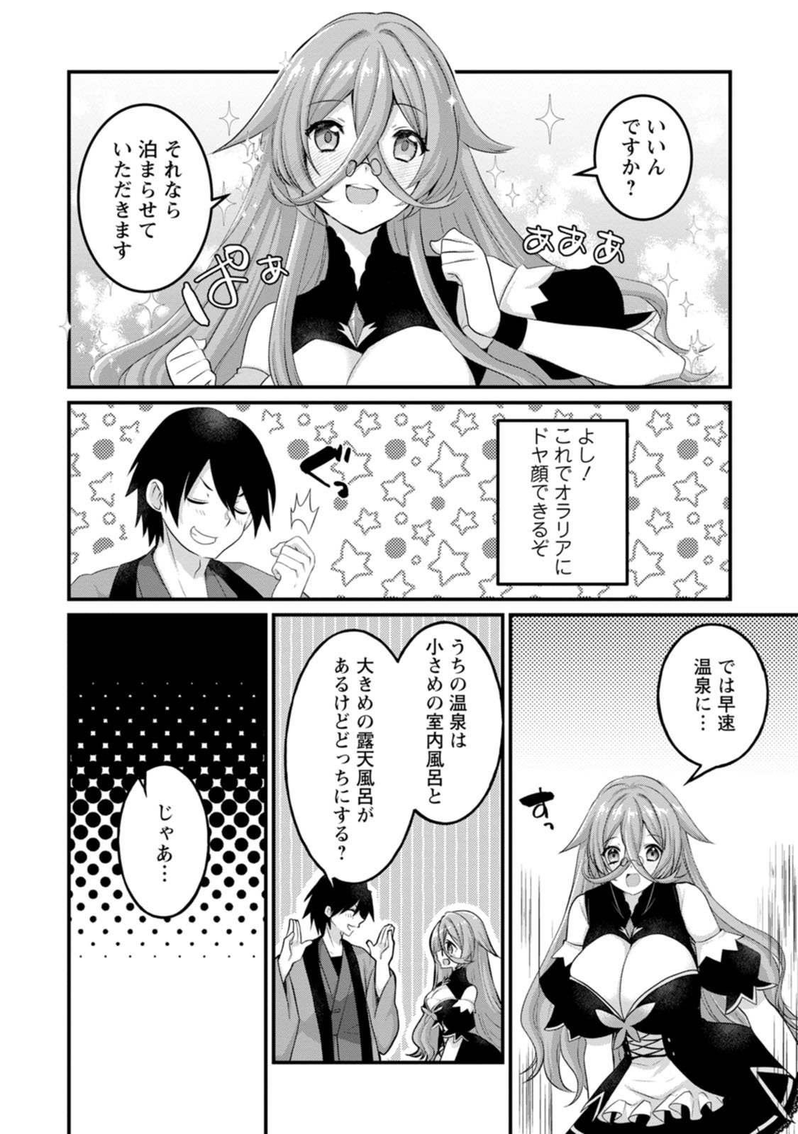 [Tahima Yoshikazu × Marusei] Zeccho sukiru onsen sozo de yukemuri haremu o kizuku made : Hensai ga todokottara soku dorei no isekai tensei akaji ryokan saiken keikaku Volume 01 - Page 58