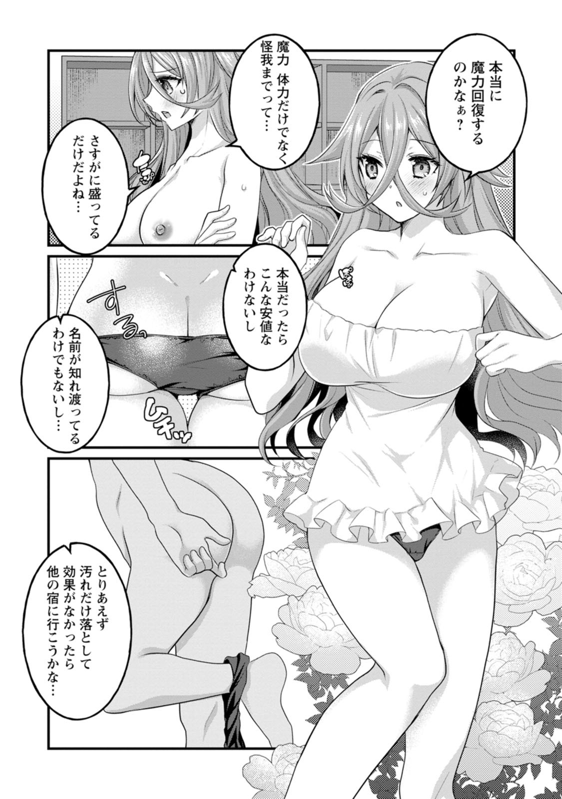 [Tahima Yoshikazu × Marusei] Zeccho sukiru onsen sozo de yukemuri haremu o kizuku made : Hensai ga todokottara soku dorei no isekai tensei akaji ryokan saiken keikaku Volume 01 - Page 59