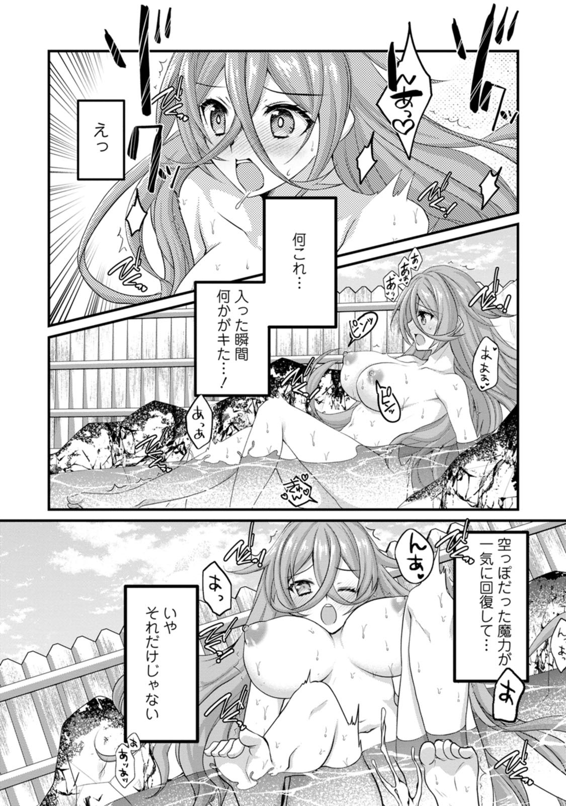 [Tahima Yoshikazu × Marusei] Zeccho sukiru onsen sozo de yukemuri haremu o kizuku made : Hensai ga todokottara soku dorei no isekai tensei akaji ryokan saiken keikaku Volume 01 - Page 61