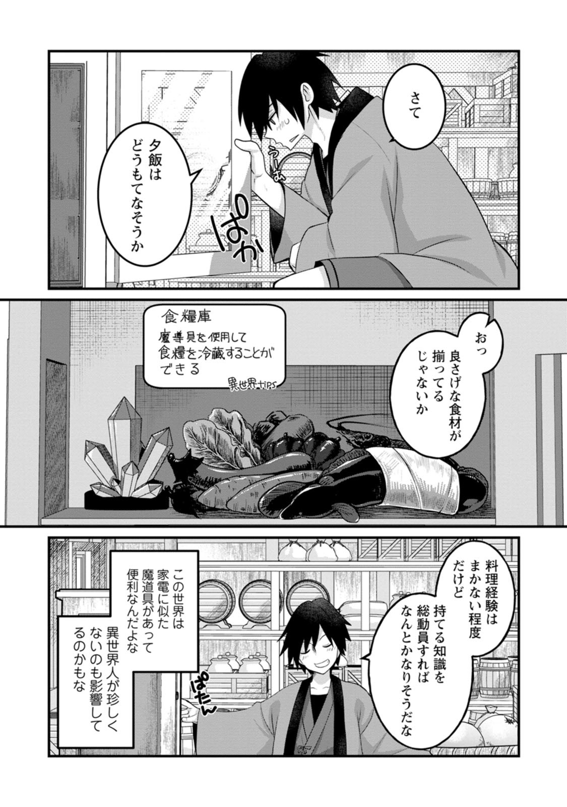 [Tahima Yoshikazu × Marusei] Zeccho sukiru onsen sozo de yukemuri haremu o kizuku made : Hensai ga todokottara soku dorei no isekai tensei akaji ryokan saiken keikaku Volume 01 - Page 64