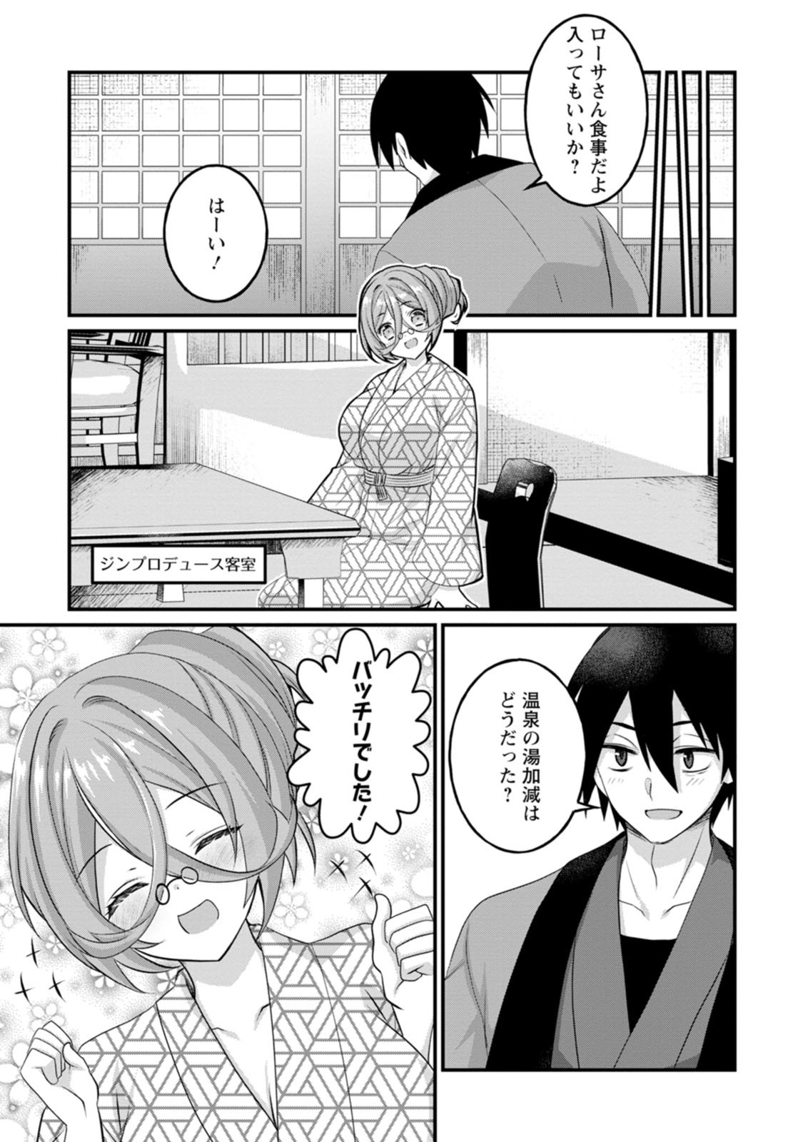 [Tahima Yoshikazu × Marusei] Zeccho sukiru onsen sozo de yukemuri haremu o kizuku made : Hensai ga todokottara soku dorei no isekai tensei akaji ryokan saiken keikaku Volume 01 - Page 65