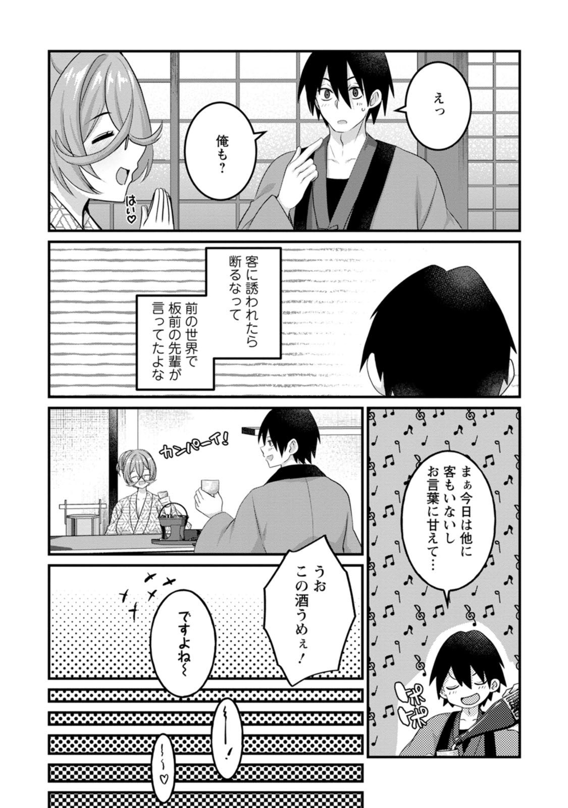 [Tahima Yoshikazu × Marusei] Zeccho sukiru onsen sozo de yukemuri haremu o kizuku made : Hensai ga todokottara soku dorei no isekai tensei akaji ryokan saiken keikaku Volume 01 - Page 68