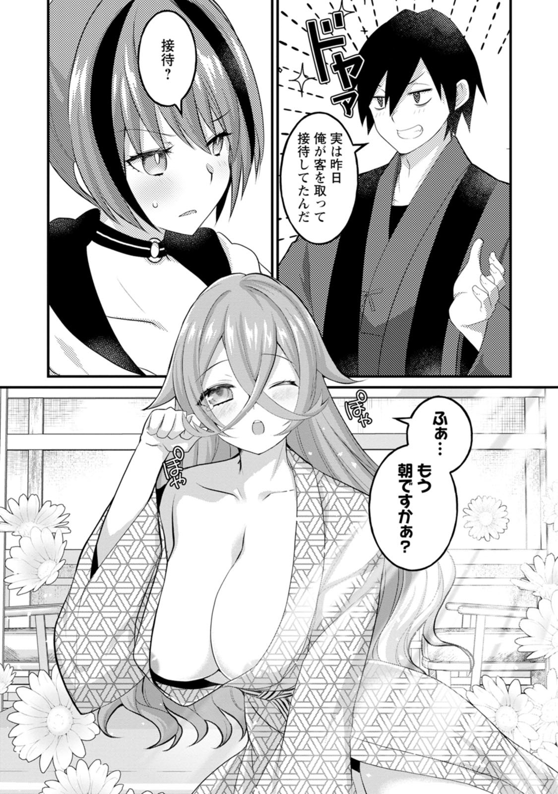 [Tahima Yoshikazu × Marusei] Zeccho sukiru onsen sozo de yukemuri haremu o kizuku made : Hensai ga todokottara soku dorei no isekai tensei akaji ryokan saiken keikaku Volume 01 - Page 70