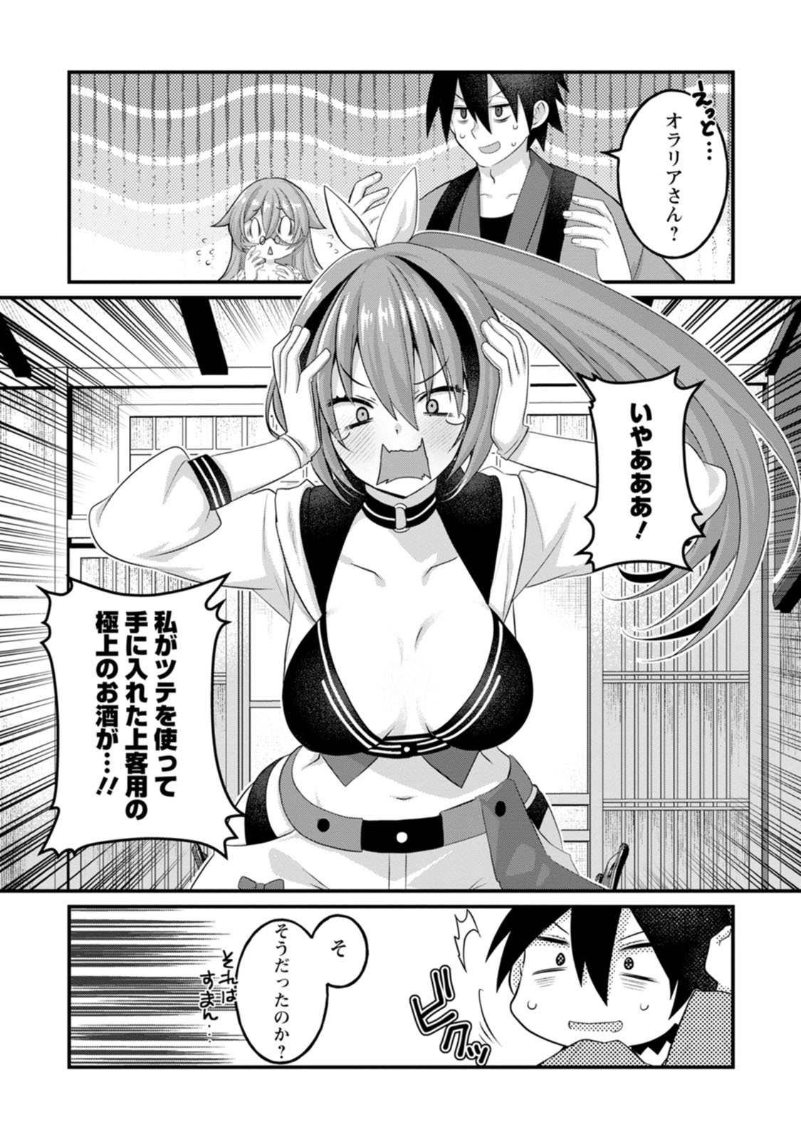 [Tahima Yoshikazu × Marusei] Zeccho sukiru onsen sozo de yukemuri haremu o kizuku made : Hensai ga todokottara soku dorei no isekai tensei akaji ryokan saiken keikaku Volume 01 - Page 72