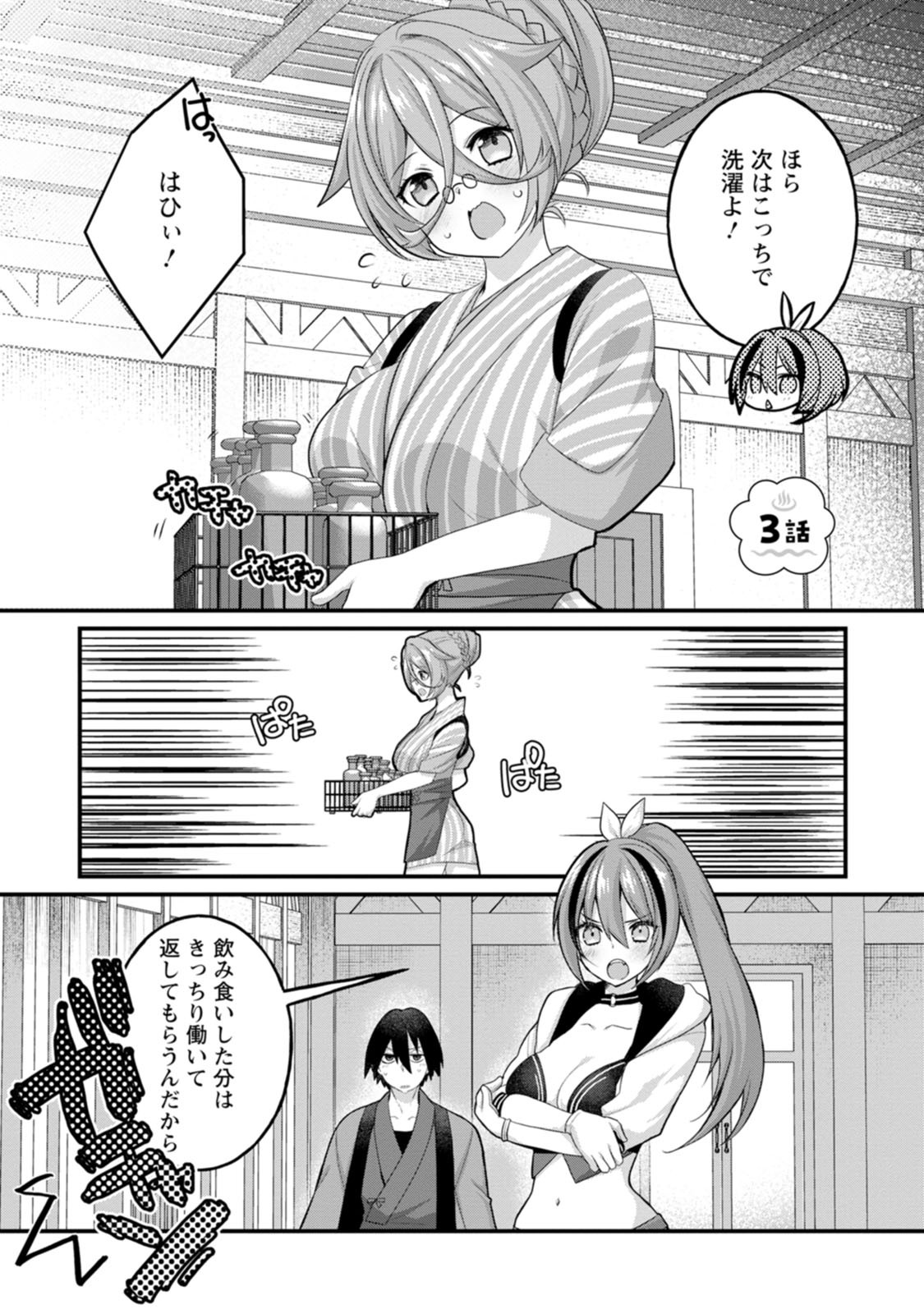 [Tahima Yoshikazu × Marusei] Zeccho sukiru onsen sozo de yukemuri haremu o kizuku made : Hensai ga todokottara soku dorei no isekai tensei akaji ryokan saiken keikaku Volume 01 - Page 75