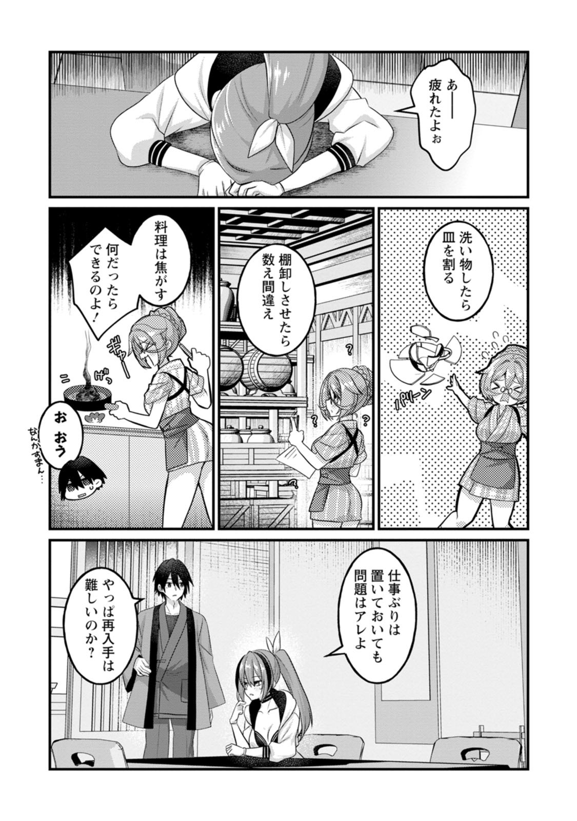 [Tahima Yoshikazu × Marusei] Zeccho sukiru onsen sozo de yukemuri haremu o kizuku made : Hensai ga todokottara soku dorei no isekai tensei akaji ryokan saiken keikaku Volume 01 - Page 77