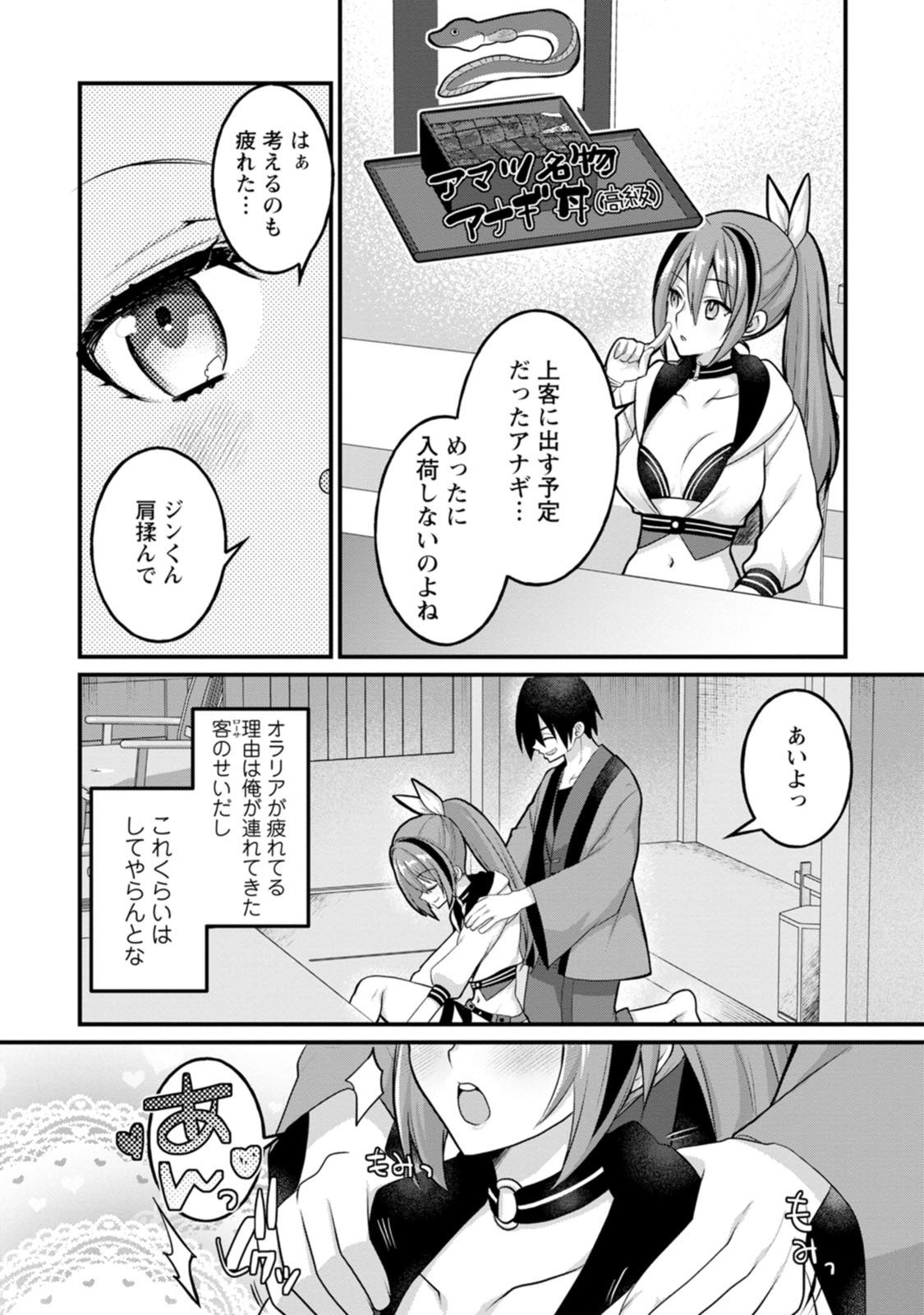 [Tahima Yoshikazu × Marusei] Zeccho sukiru onsen sozo de yukemuri haremu o kizuku made : Hensai ga todokottara soku dorei no isekai tensei akaji ryokan saiken keikaku Volume 01 - Page 78