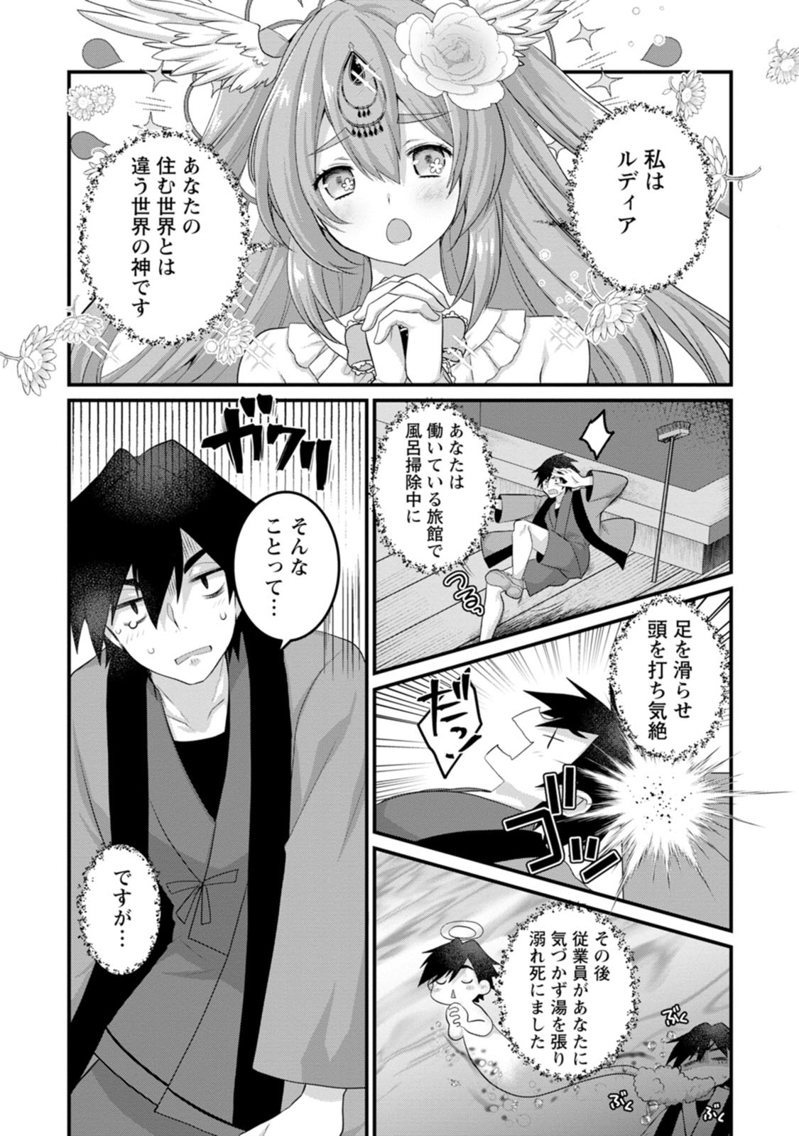 [Tahima Yoshikazu × Marusei] Zeccho sukiru onsen sozo de yukemuri haremu o kizuku made : Hensai ga todokottara soku dorei no isekai tensei akaji ryokan saiken keikaku Volume 01 - Page 8