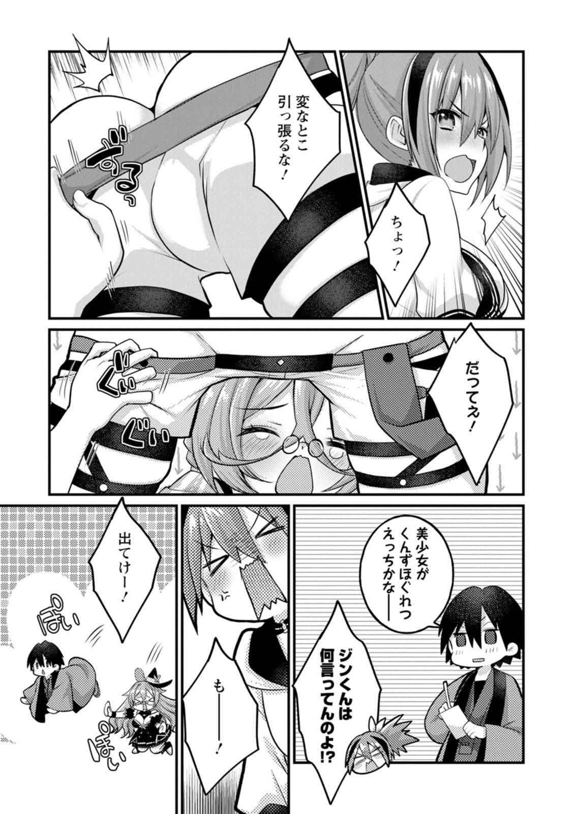[Tahima Yoshikazu × Marusei] Zeccho sukiru onsen sozo de yukemuri haremu o kizuku made : Hensai ga todokottara soku dorei no isekai tensei akaji ryokan saiken keikaku Volume 01 - Page 83