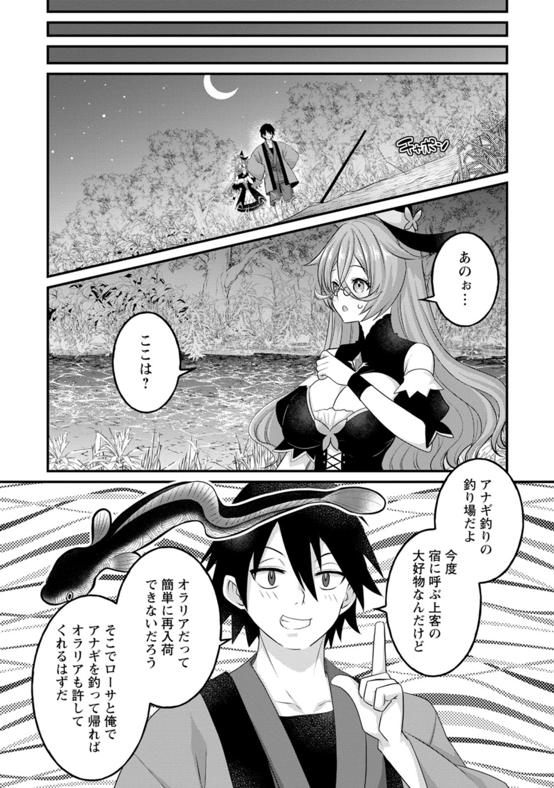 [Tahima Yoshikazu × Marusei] Zeccho sukiru onsen sozo de yukemuri haremu o kizuku made : Hensai ga todokottara soku dorei no isekai tensei akaji ryokan saiken keikaku Volume 01 - Page 86