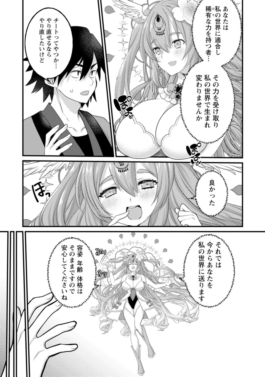 [Tahima Yoshikazu × Marusei] Zeccho sukiru onsen sozo de yukemuri haremu o kizuku made : Hensai ga todokottara soku dorei no isekai tensei akaji ryokan saiken keikaku Volume 01 - Page 9