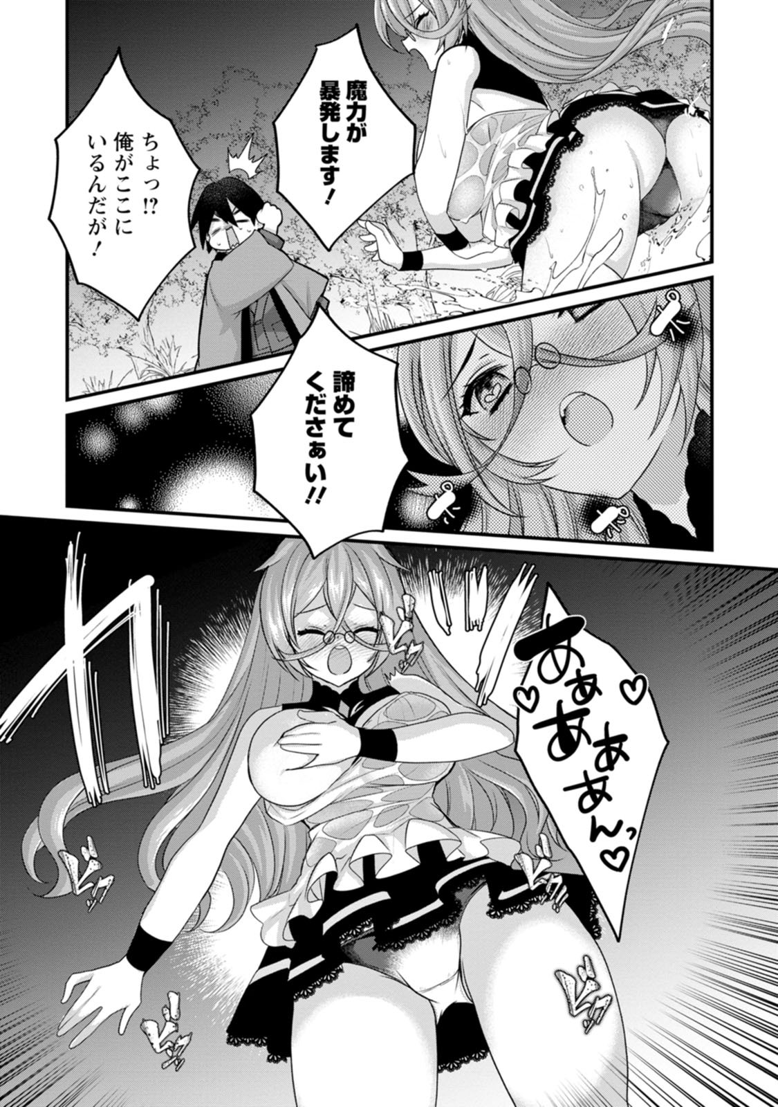 [Tahima Yoshikazu × Marusei] Zeccho sukiru onsen sozo de yukemuri haremu o kizuku made : Hensai ga todokottara soku dorei no isekai tensei akaji ryokan saiken keikaku Volume 01 - Page 95