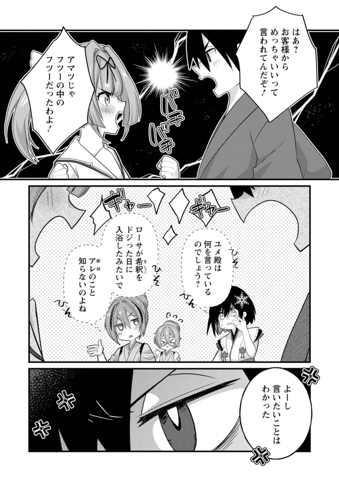 [Tahima Yoshikazu × Marusei] Zeccho sukiru onsen sozo de yukemuri haremu o kizuku made : Hensai ga todokottara soku dorei no isekai tensei akaji ryokan saiken keikaku Volume 02 - Page 102