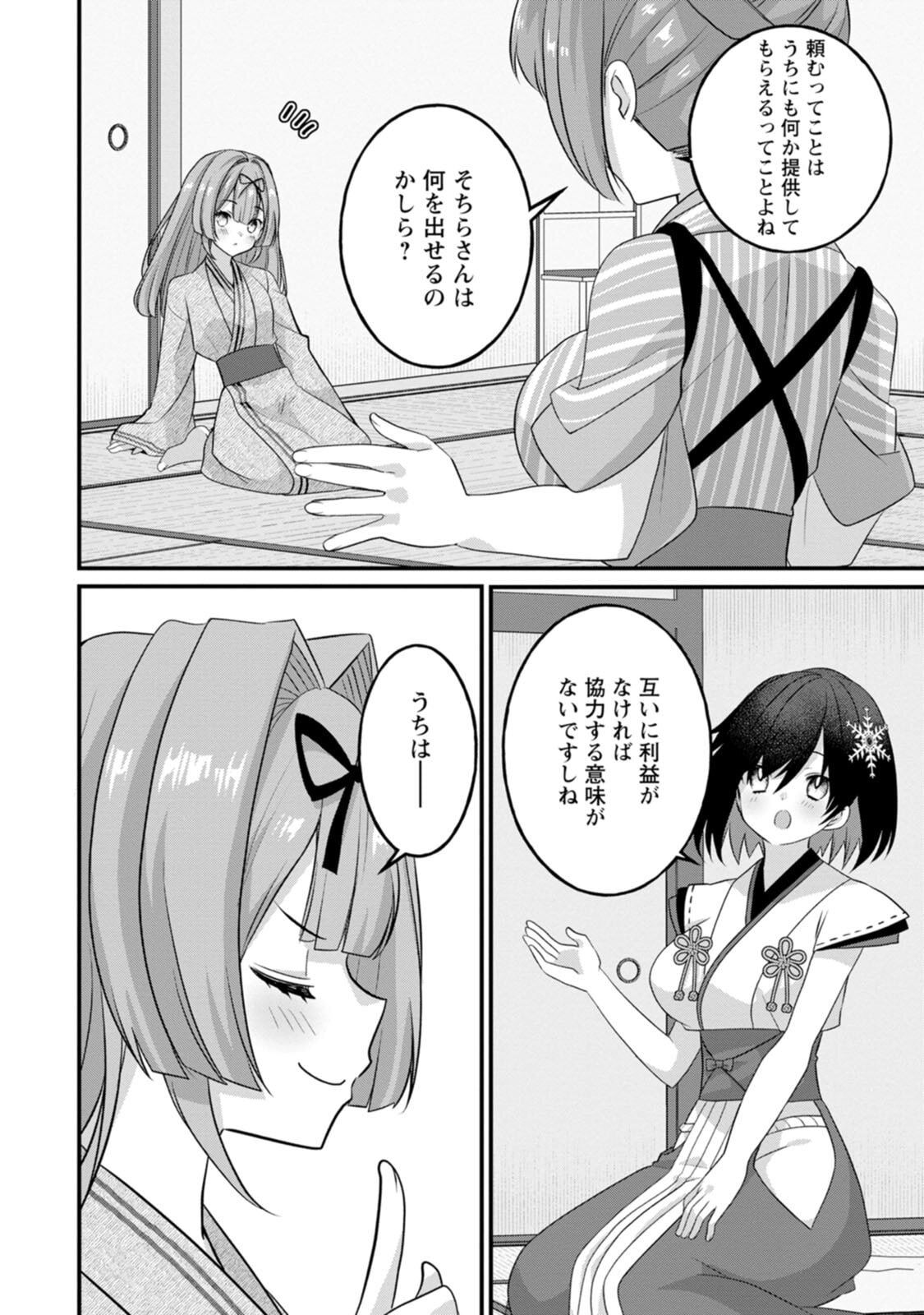 [Tahima Yoshikazu × Marusei] Zeccho sukiru onsen sozo de yukemuri haremu o kizuku made : Hensai ga todokottara soku dorei no isekai tensei akaji ryokan saiken keikaku Volume 02 - Page 106