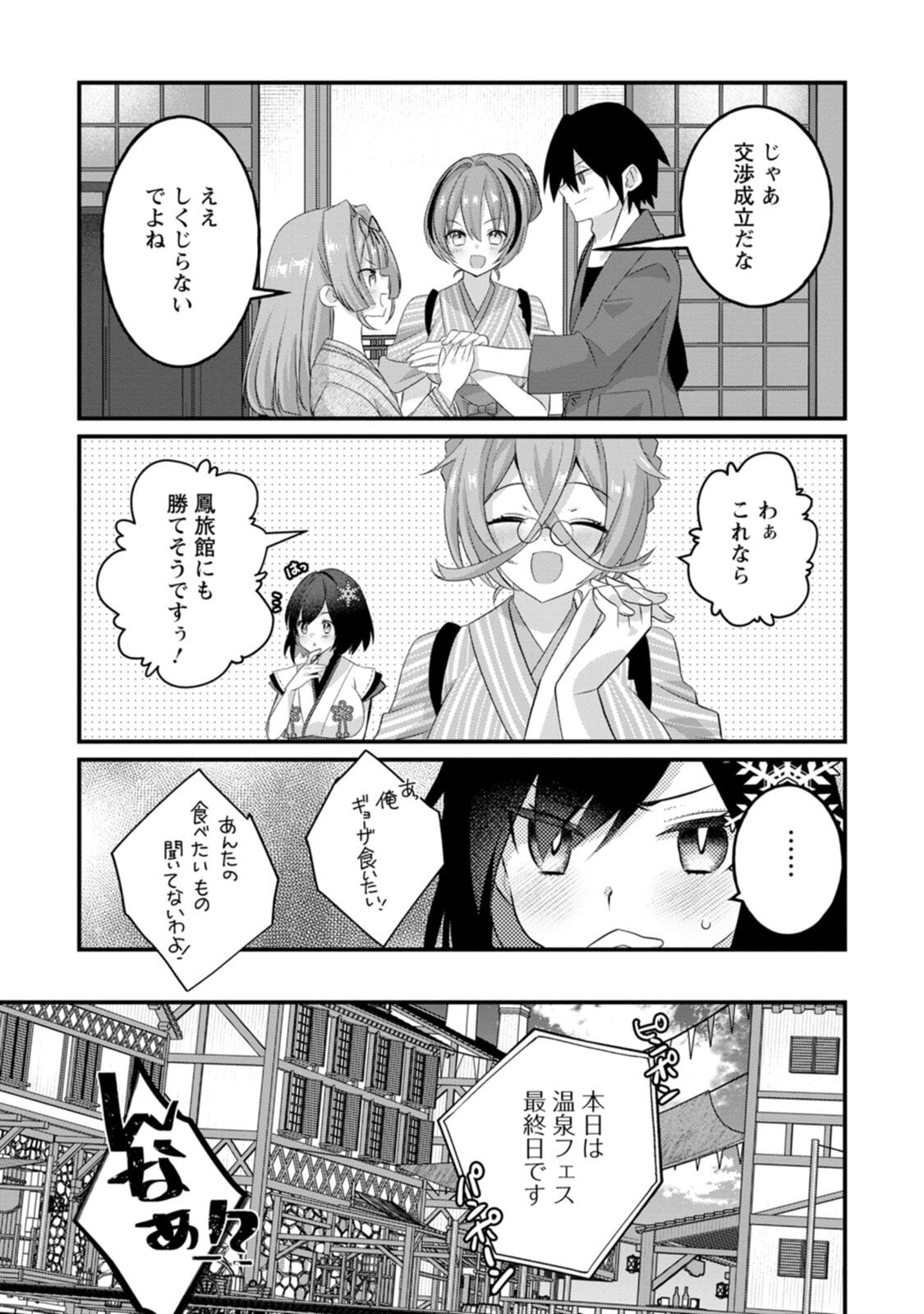 [Tahima Yoshikazu × Marusei] Zeccho sukiru onsen sozo de yukemuri haremu o kizuku made : Hensai ga todokottara soku dorei no isekai tensei akaji ryokan saiken keikaku Volume 02 - Page 109
