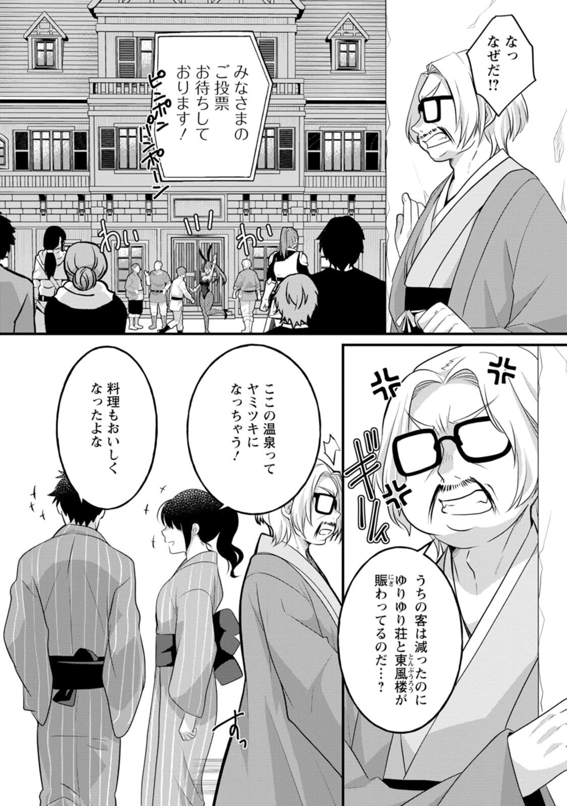 [Tahima Yoshikazu × Marusei] Zeccho sukiru onsen sozo de yukemuri haremu o kizuku made : Hensai ga todokottara soku dorei no isekai tensei akaji ryokan saiken keikaku Volume 02 - Page 110
