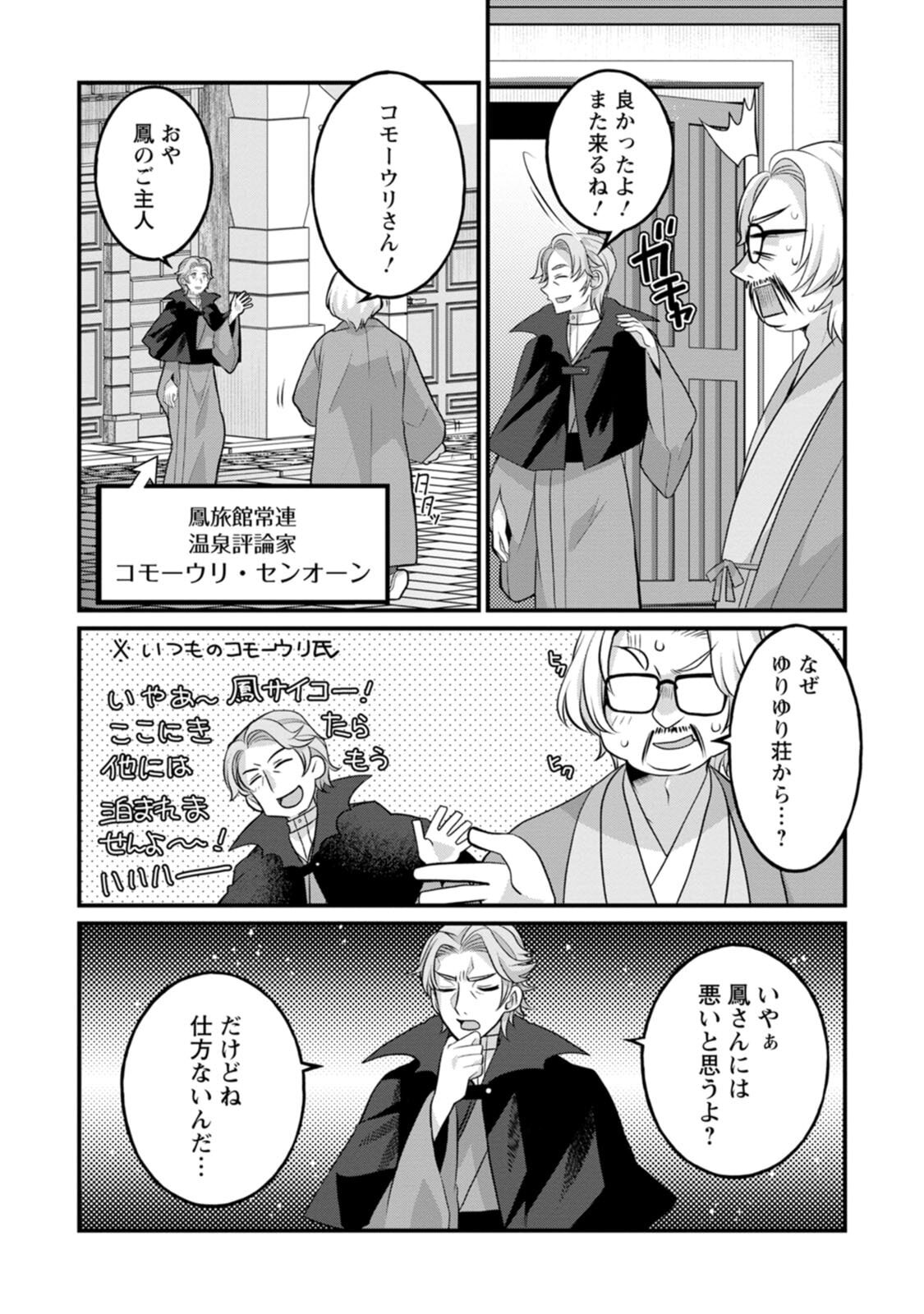 [Tahima Yoshikazu × Marusei] Zeccho sukiru onsen sozo de yukemuri haremu o kizuku made : Hensai ga todokottara soku dorei no isekai tensei akaji ryokan saiken keikaku Volume 02 - Page 111