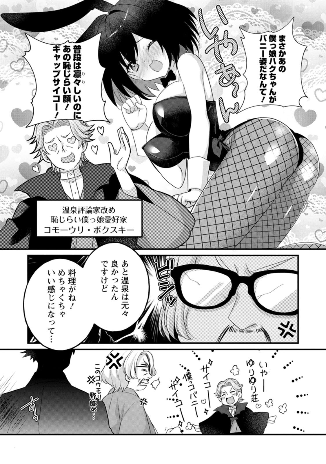 [Tahima Yoshikazu × Marusei] Zeccho sukiru onsen sozo de yukemuri haremu o kizuku made : Hensai ga todokottara soku dorei no isekai tensei akaji ryokan saiken keikaku Volume 02 - Page 112