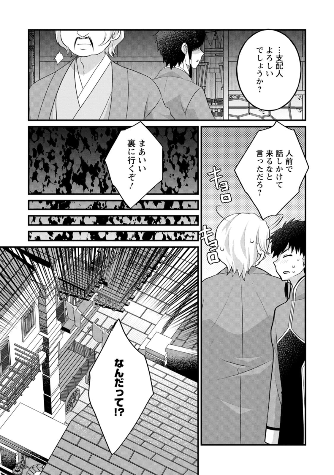 [Tahima Yoshikazu × Marusei] Zeccho sukiru onsen sozo de yukemuri haremu o kizuku made : Hensai ga todokottara soku dorei no isekai tensei akaji ryokan saiken keikaku Volume 02 - Page 113