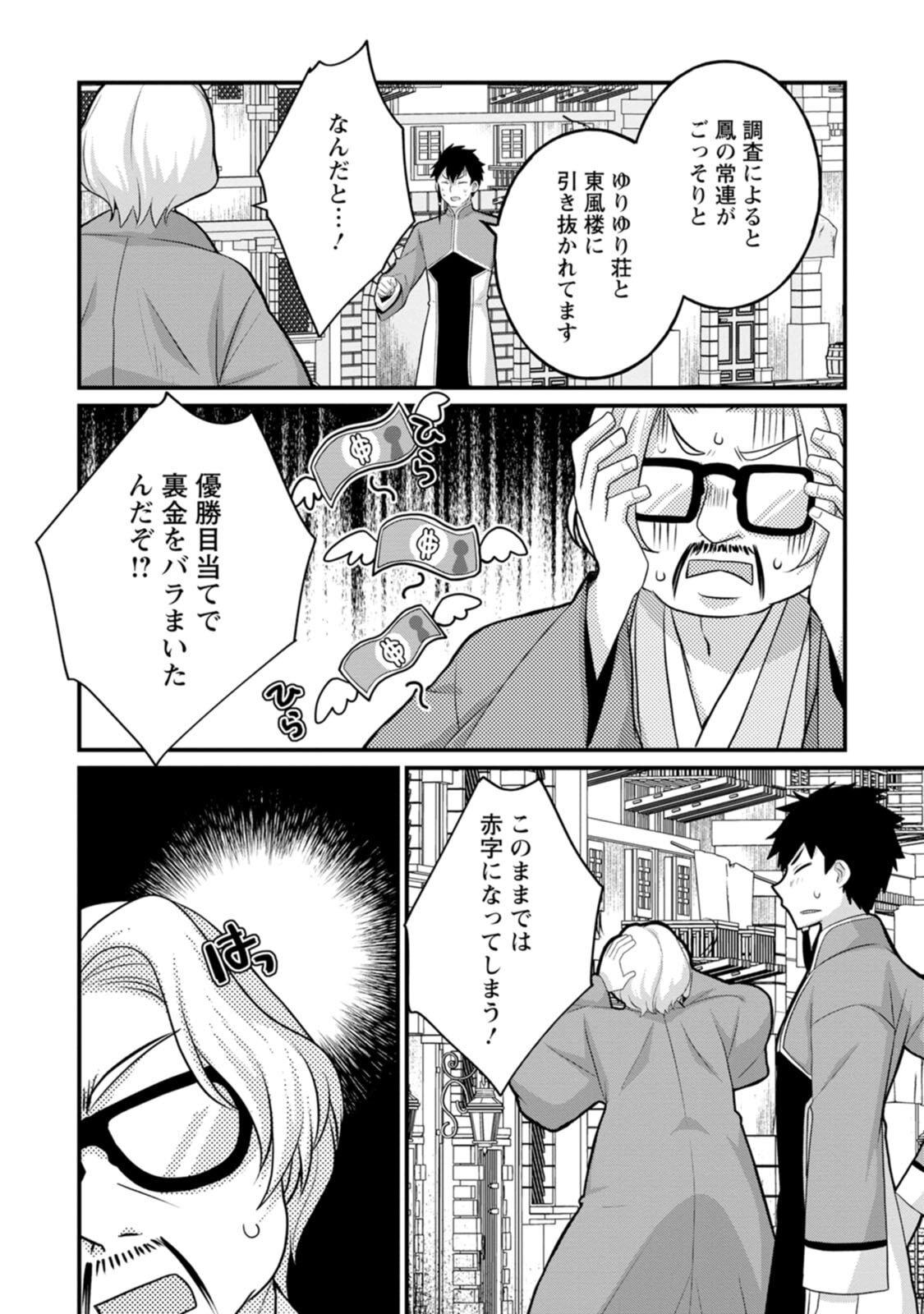 [Tahima Yoshikazu × Marusei] Zeccho sukiru onsen sozo de yukemuri haremu o kizuku made : Hensai ga todokottara soku dorei no isekai tensei akaji ryokan saiken keikaku Volume 02 - Page 114