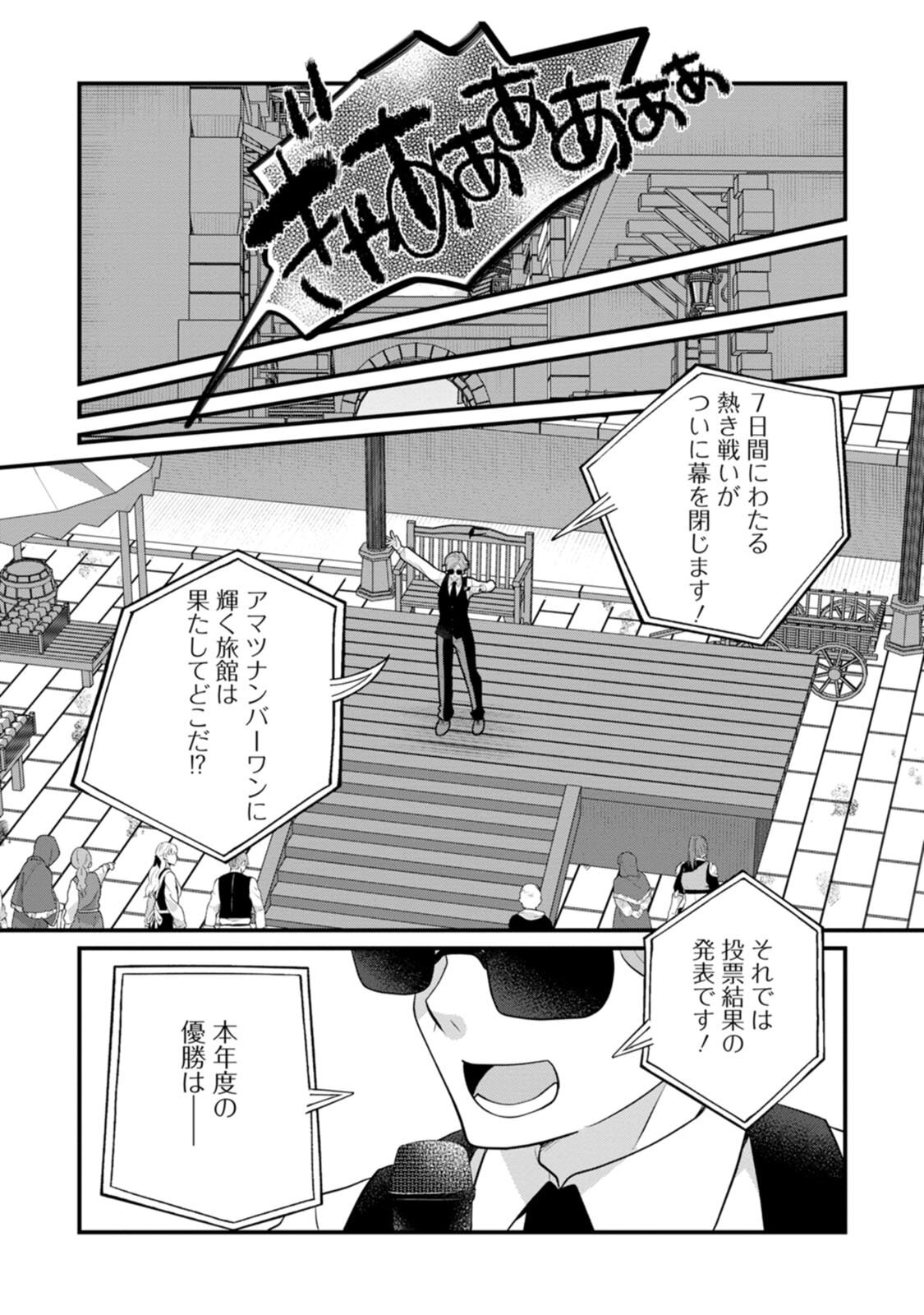[Tahima Yoshikazu × Marusei] Zeccho sukiru onsen sozo de yukemuri haremu o kizuku made : Hensai ga todokottara soku dorei no isekai tensei akaji ryokan saiken keikaku Volume 02 - Page 117