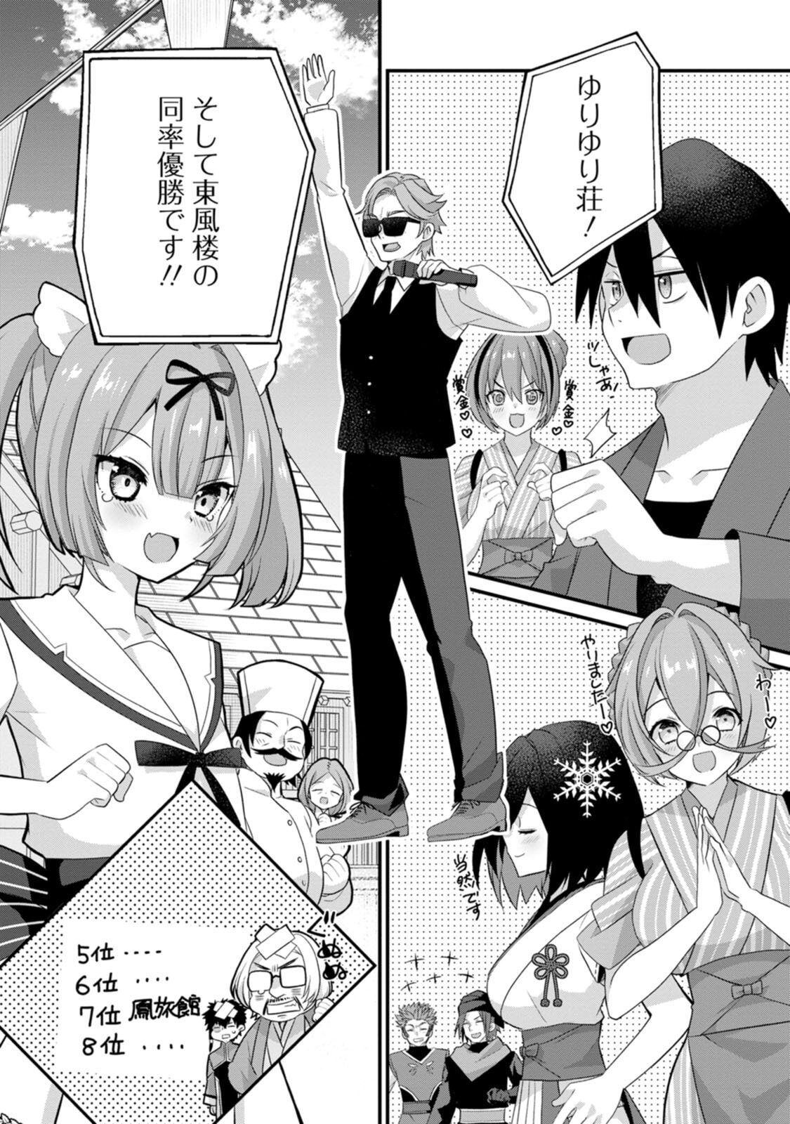 [Tahima Yoshikazu × Marusei] Zeccho sukiru onsen sozo de yukemuri haremu o kizuku made : Hensai ga todokottara soku dorei no isekai tensei akaji ryokan saiken keikaku Volume 02 - Page 118