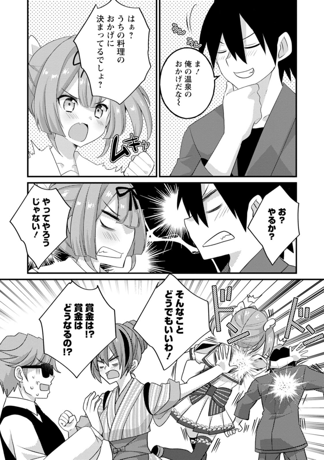 [Tahima Yoshikazu × Marusei] Zeccho sukiru onsen sozo de yukemuri haremu o kizuku made : Hensai ga todokottara soku dorei no isekai tensei akaji ryokan saiken keikaku Volume 02 - Page 120