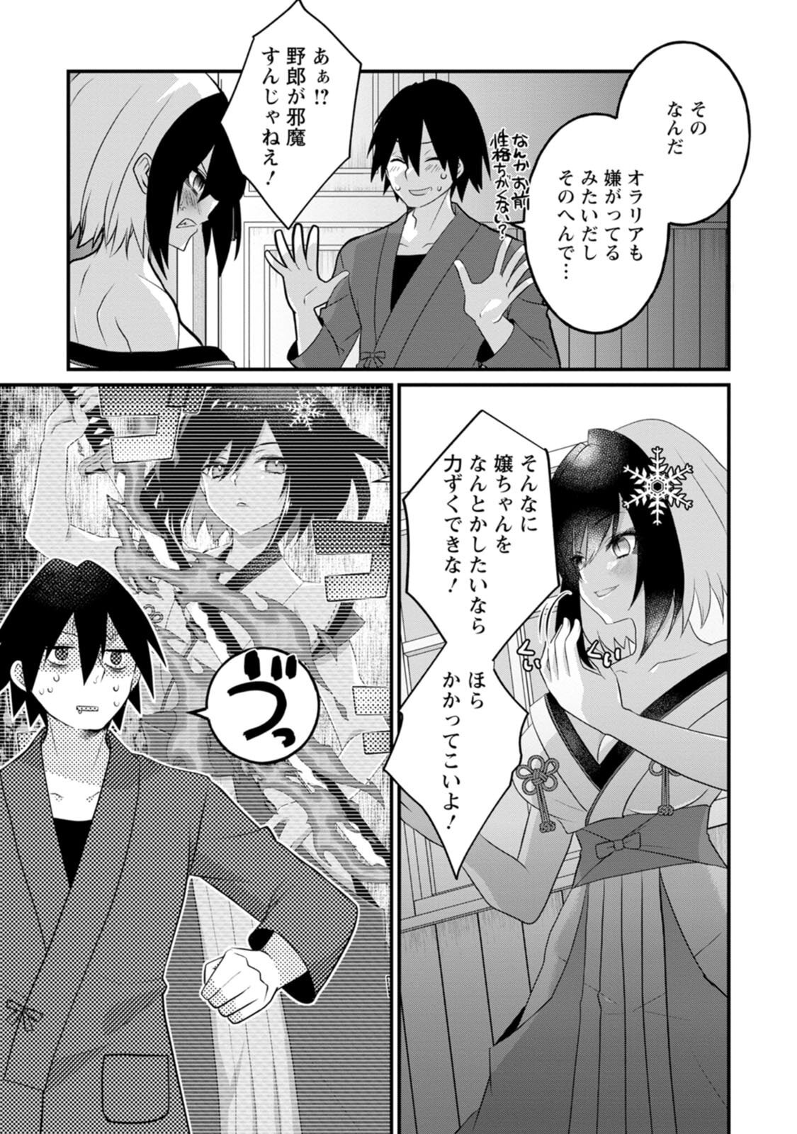 [Tahima Yoshikazu × Marusei] Zeccho sukiru onsen sozo de yukemuri haremu o kizuku made : Hensai ga todokottara soku dorei no isekai tensei akaji ryokan saiken keikaku Volume 02 - Page 13