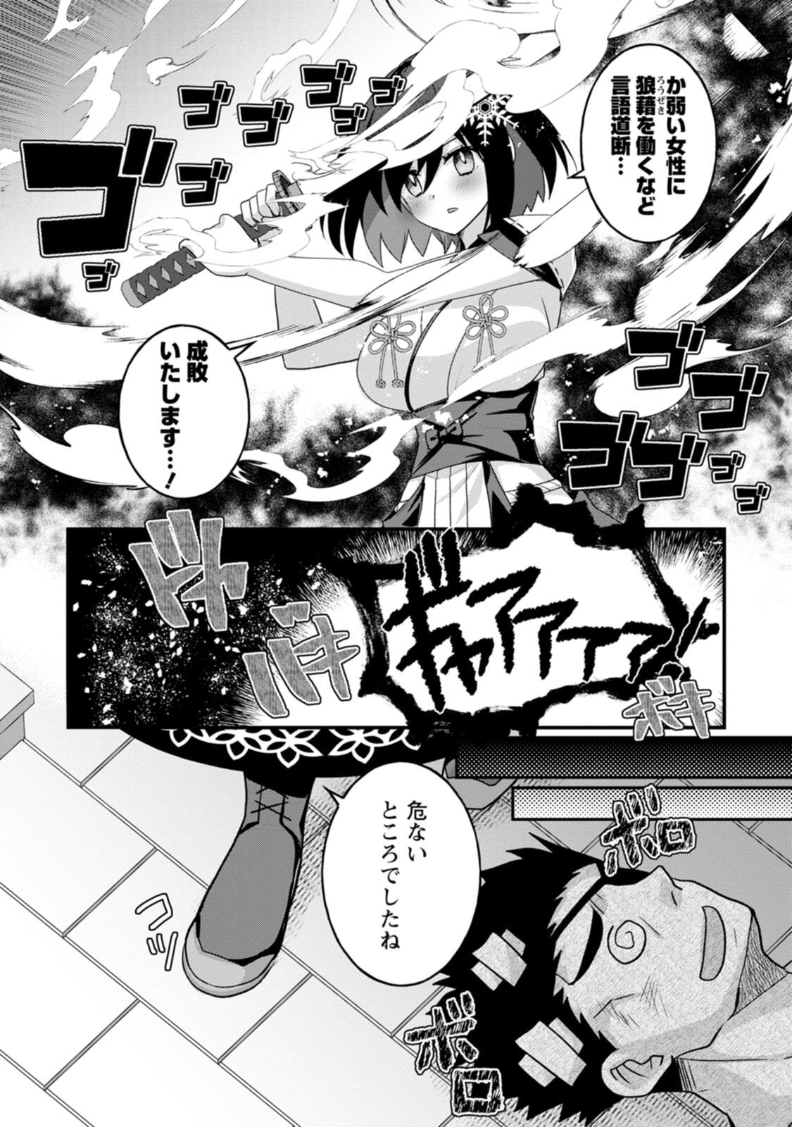 [Tahima Yoshikazu × Marusei] Zeccho sukiru onsen sozo de yukemuri haremu o kizuku made : Hensai ga todokottara soku dorei no isekai tensei akaji ryokan saiken keikaku Volume 02 - Page 139