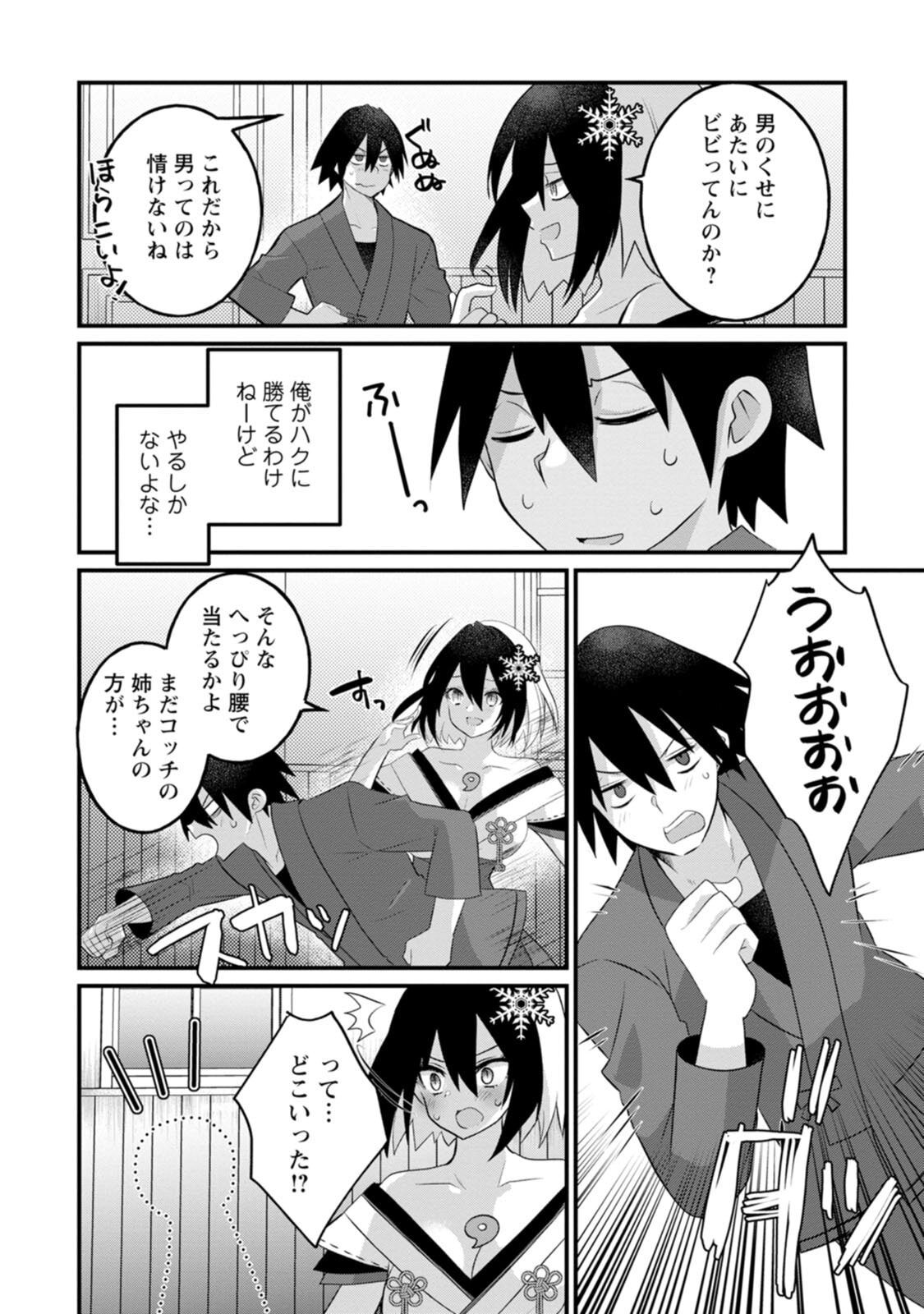 [Tahima Yoshikazu × Marusei] Zeccho sukiru onsen sozo de yukemuri haremu o kizuku made : Hensai ga todokottara soku dorei no isekai tensei akaji ryokan saiken keikaku Volume 02 - Page 14