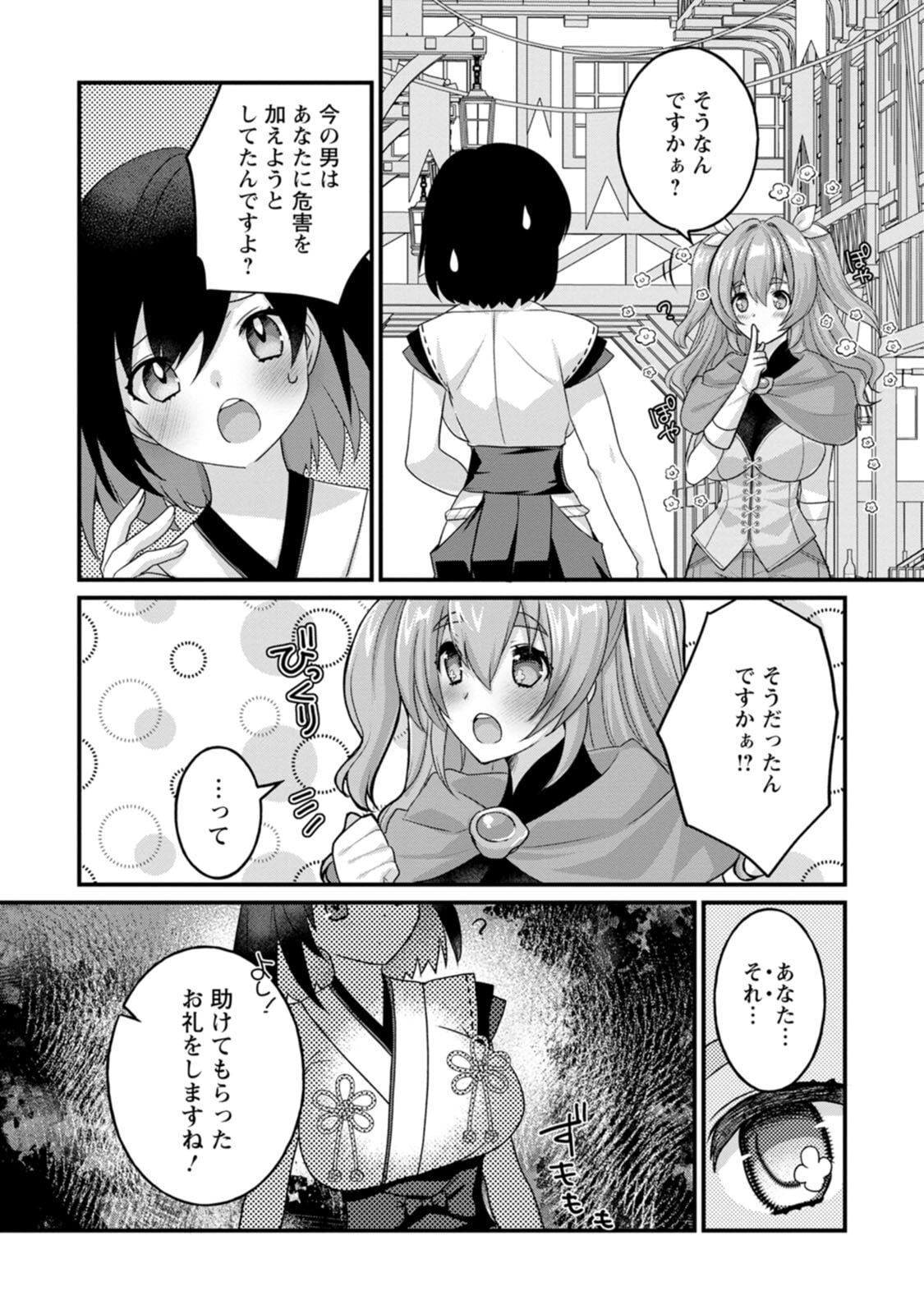[Tahima Yoshikazu × Marusei] Zeccho sukiru onsen sozo de yukemuri haremu o kizuku made : Hensai ga todokottara soku dorei no isekai tensei akaji ryokan saiken keikaku Volume 02 - Page 140