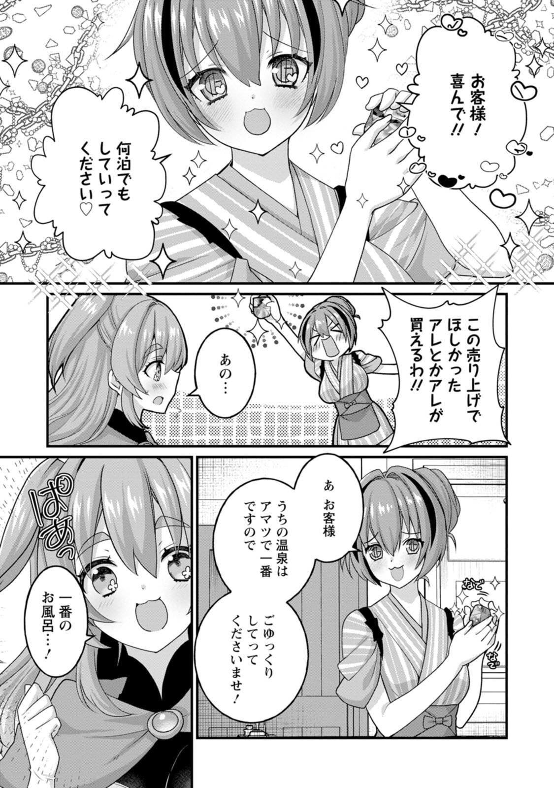 [Tahima Yoshikazu × Marusei] Zeccho sukiru onsen sozo de yukemuri haremu o kizuku made : Hensai ga todokottara soku dorei no isekai tensei akaji ryokan saiken keikaku Volume 02 - Page 149