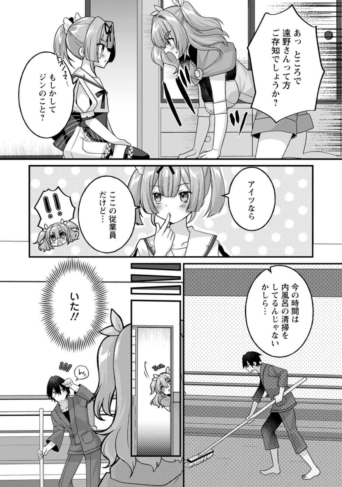 [Tahima Yoshikazu × Marusei] Zeccho sukiru onsen sozo de yukemuri haremu o kizuku made : Hensai ga todokottara soku dorei no isekai tensei akaji ryokan saiken keikaku Volume 02 - Page 154