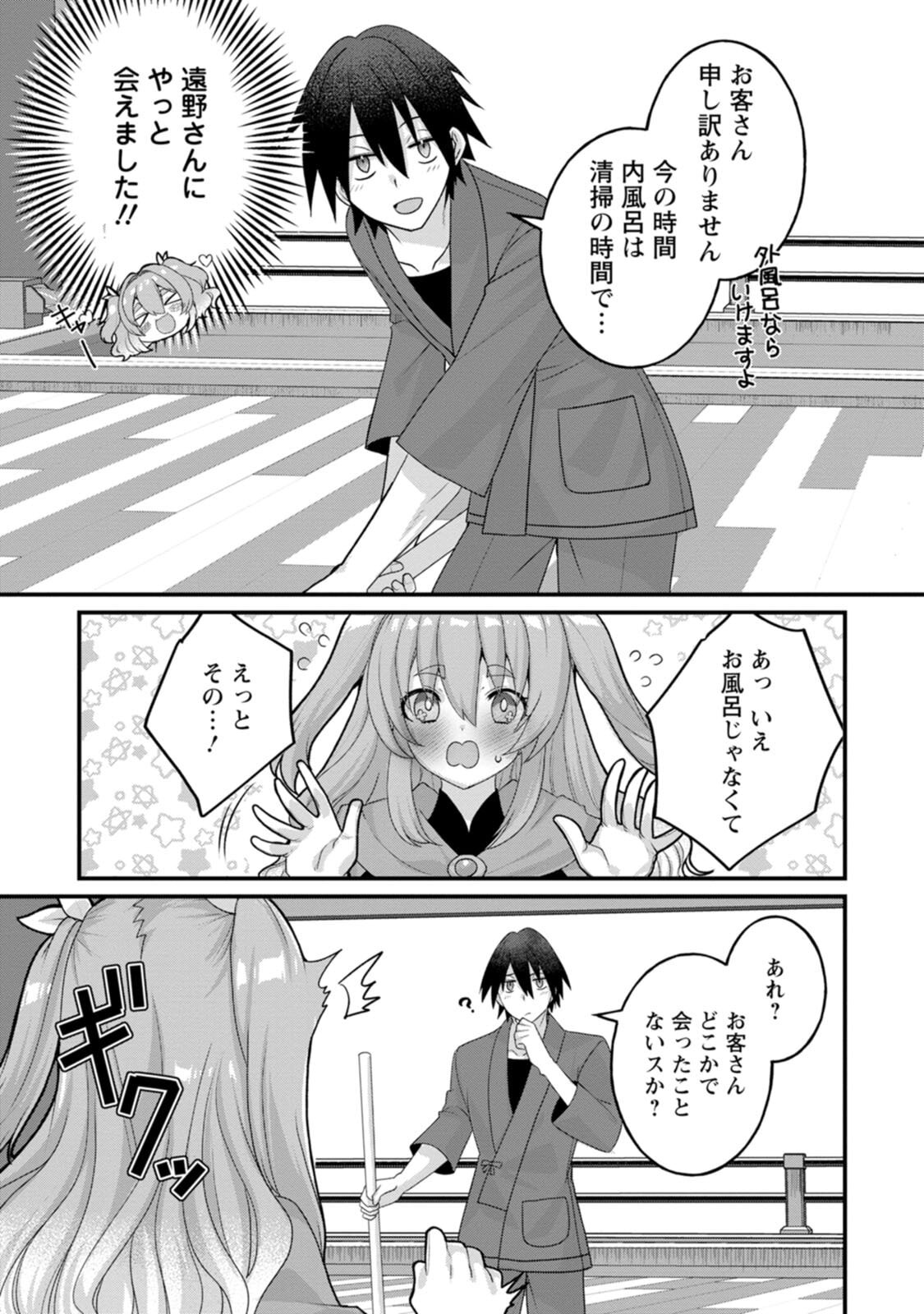 [Tahima Yoshikazu × Marusei] Zeccho sukiru onsen sozo de yukemuri haremu o kizuku made : Hensai ga todokottara soku dorei no isekai tensei akaji ryokan saiken keikaku Volume 02 - Page 155