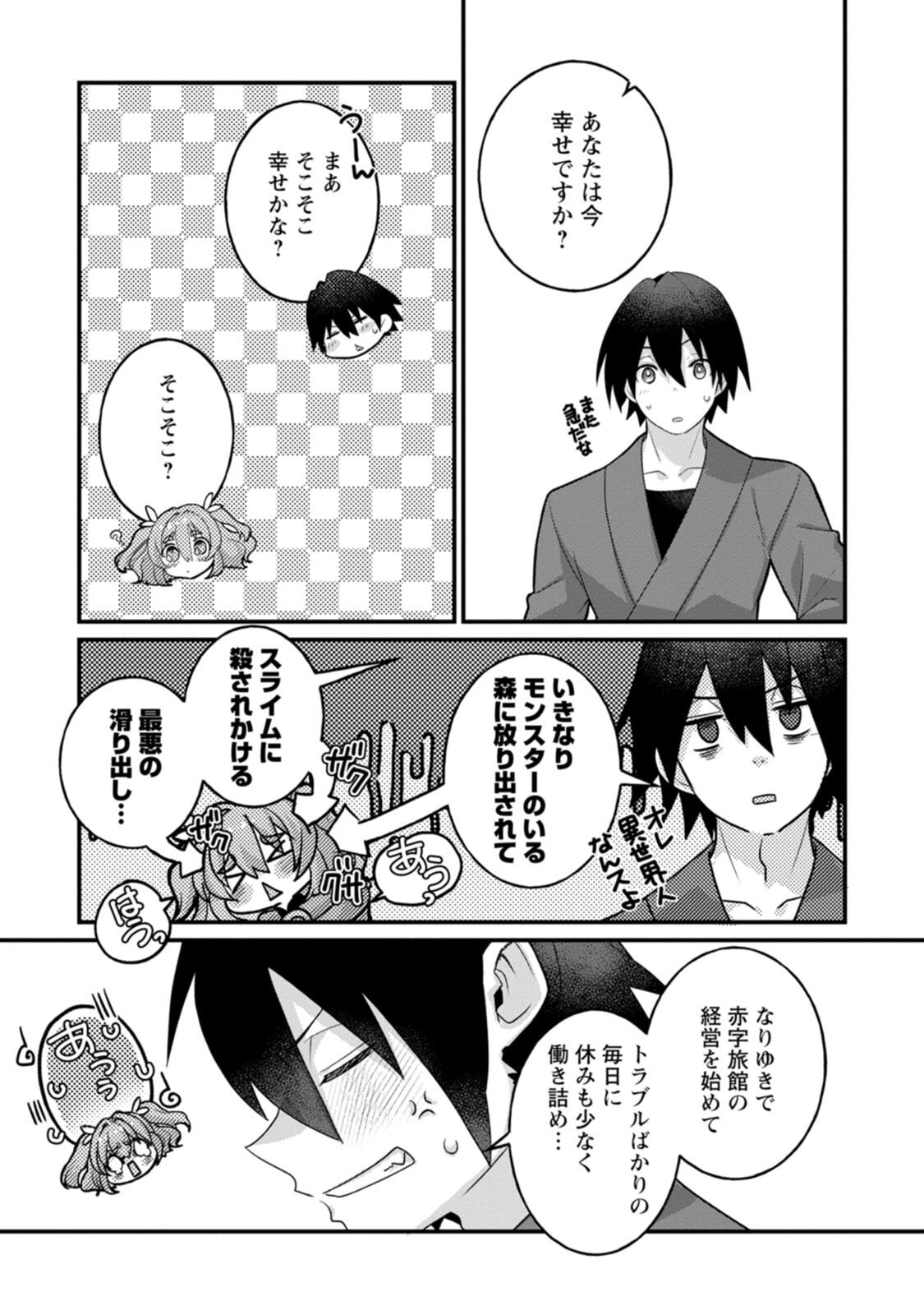 [Tahima Yoshikazu × Marusei] Zeccho sukiru onsen sozo de yukemuri haremu o kizuku made : Hensai ga todokottara soku dorei no isekai tensei akaji ryokan saiken keikaku Volume 02 - Page 157