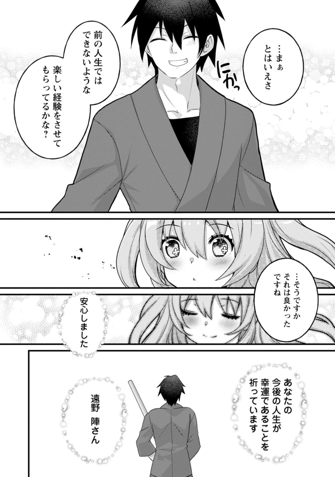 [Tahima Yoshikazu × Marusei] Zeccho sukiru onsen sozo de yukemuri haremu o kizuku made : Hensai ga todokottara soku dorei no isekai tensei akaji ryokan saiken keikaku Volume 02 - Page 158
