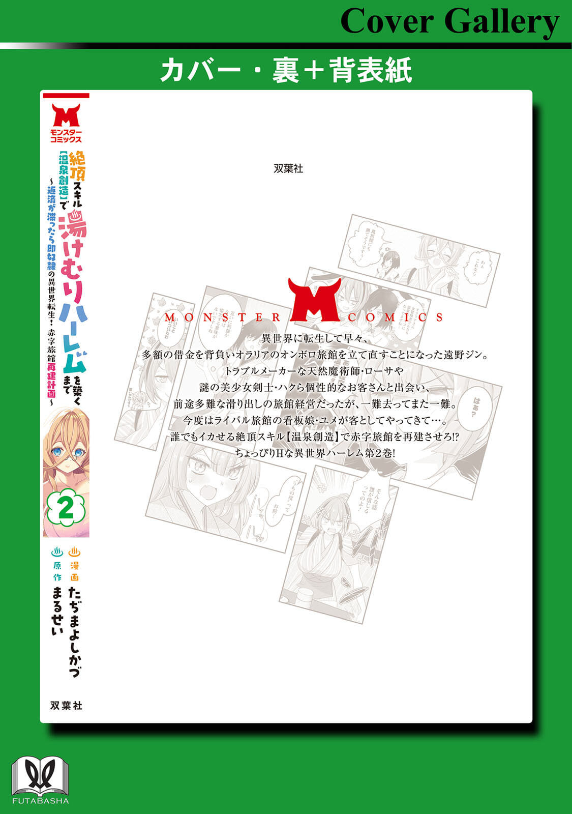 [Tahima Yoshikazu × Marusei] Zeccho sukiru onsen sozo de yukemuri haremu o kizuku made : Hensai ga todokottara soku dorei no isekai tensei akaji ryokan saiken keikaku Volume 02 - Page 164
