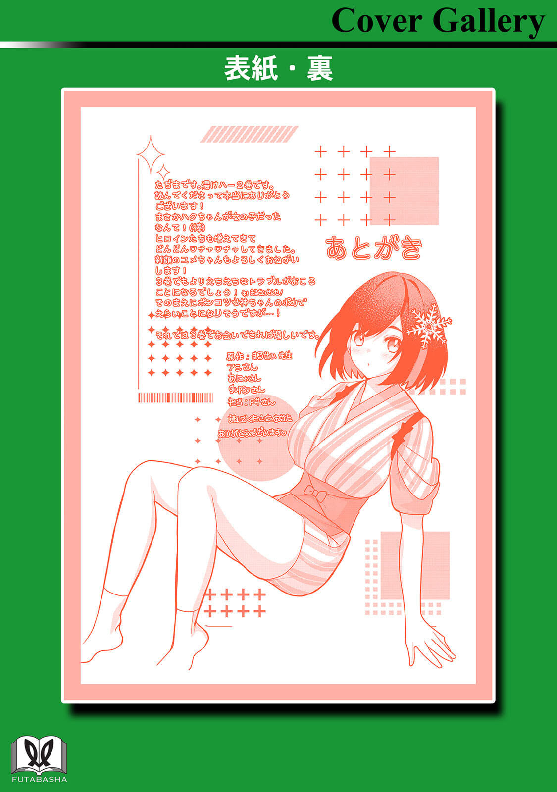 [Tahima Yoshikazu × Marusei] Zeccho sukiru onsen sozo de yukemuri haremu o kizuku made : Hensai ga todokottara soku dorei no isekai tensei akaji ryokan saiken keikaku Volume 02 - Page 167
