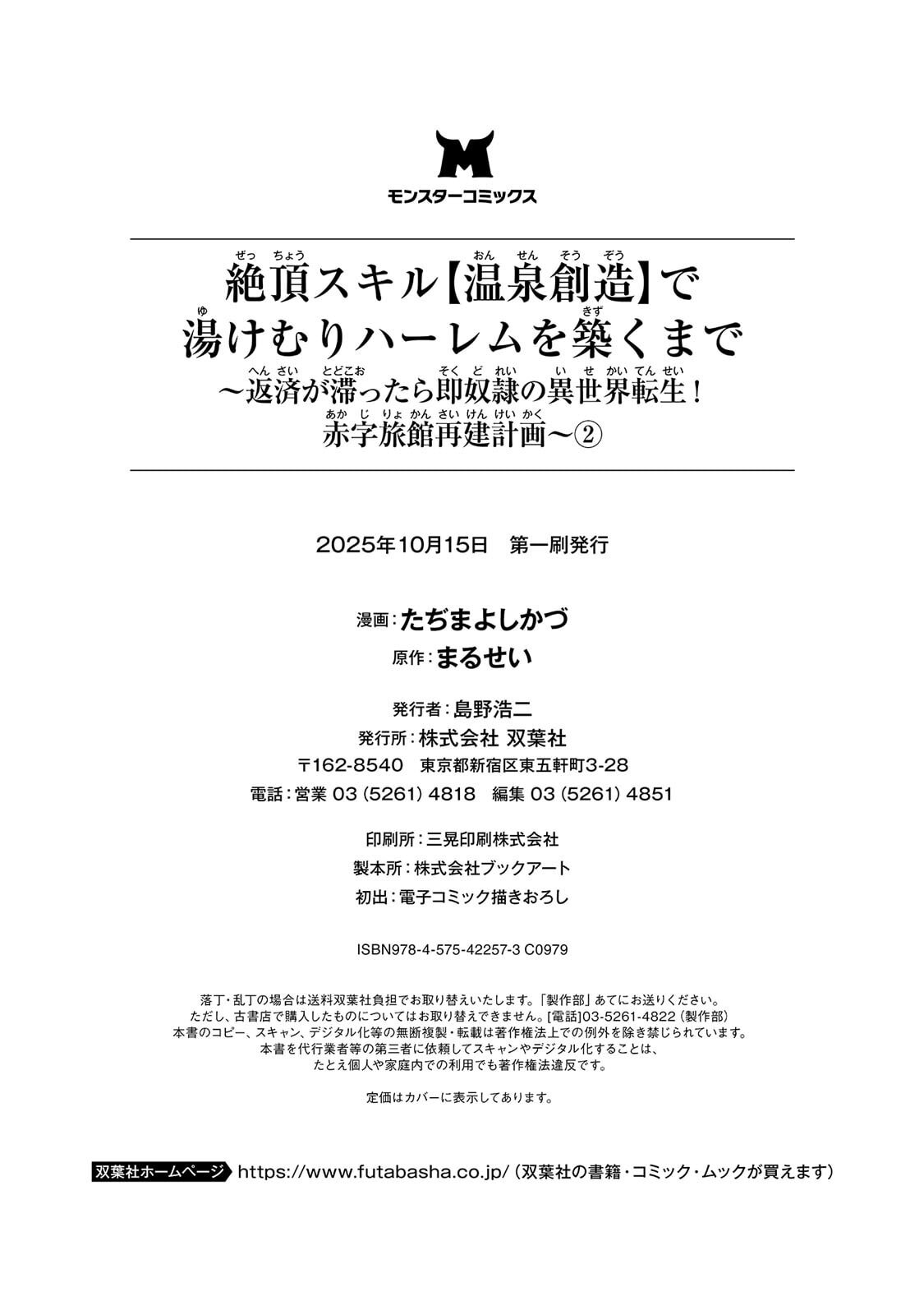 [Tahima Yoshikazu × Marusei] Zeccho sukiru onsen sozo de yukemuri haremu o kizuku made : Hensai ga todokottara soku dorei no isekai tensei akaji ryokan saiken keikaku Volume 02 - Page 171
