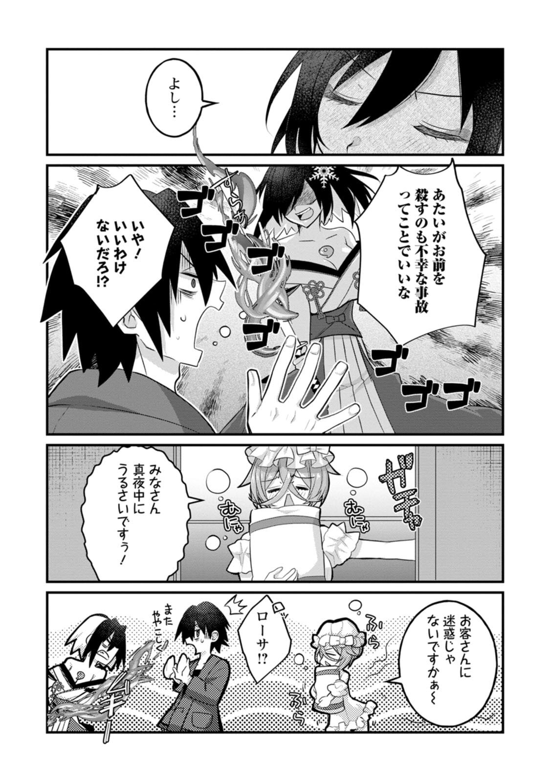 [Tahima Yoshikazu × Marusei] Zeccho sukiru onsen sozo de yukemuri haremu o kizuku made : Hensai ga todokottara soku dorei no isekai tensei akaji ryokan saiken keikaku Volume 02 - Page 18