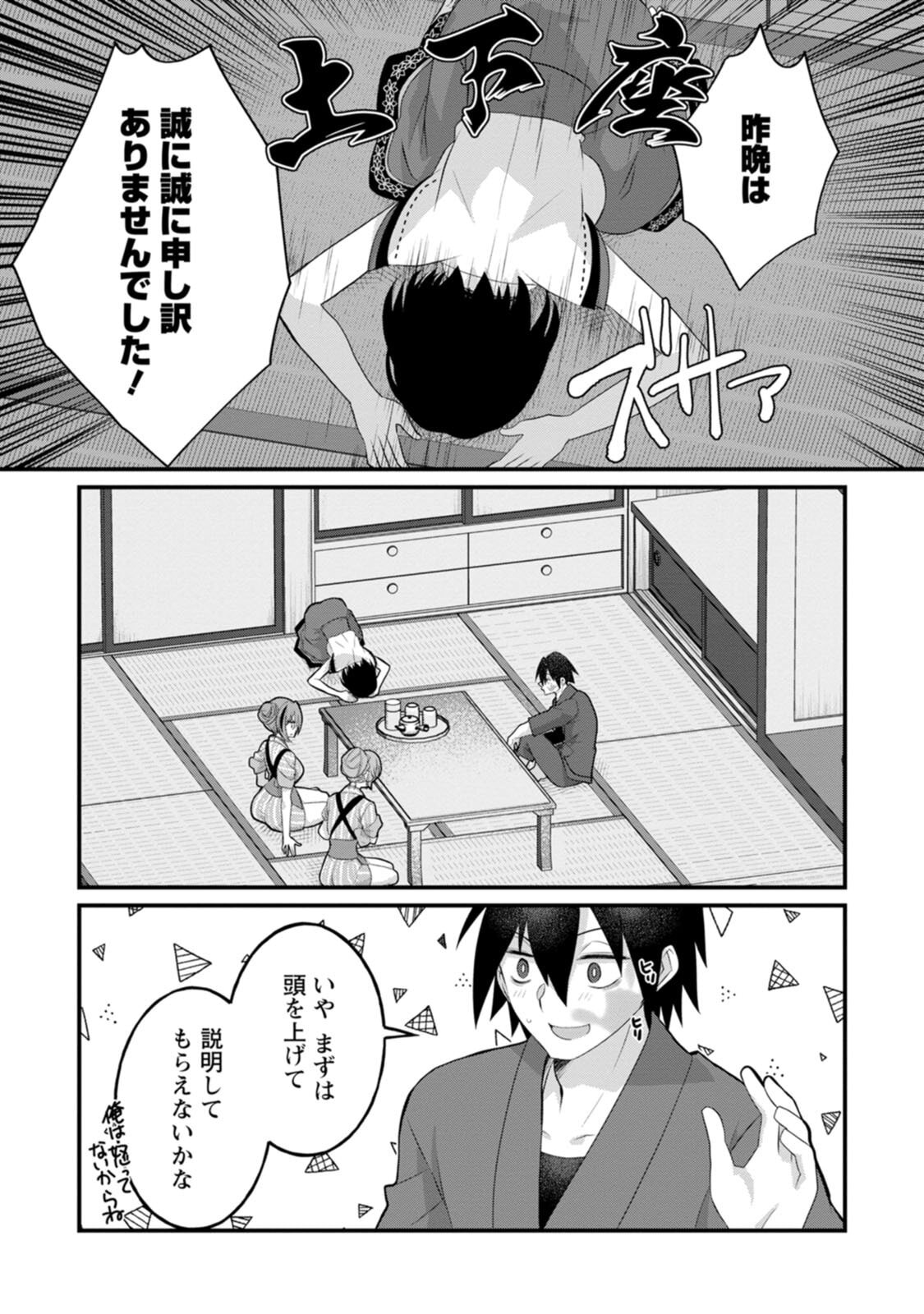 [Tahima Yoshikazu × Marusei] Zeccho sukiru onsen sozo de yukemuri haremu o kizuku made : Hensai ga todokottara soku dorei no isekai tensei akaji ryokan saiken keikaku Volume 02 - Page 23