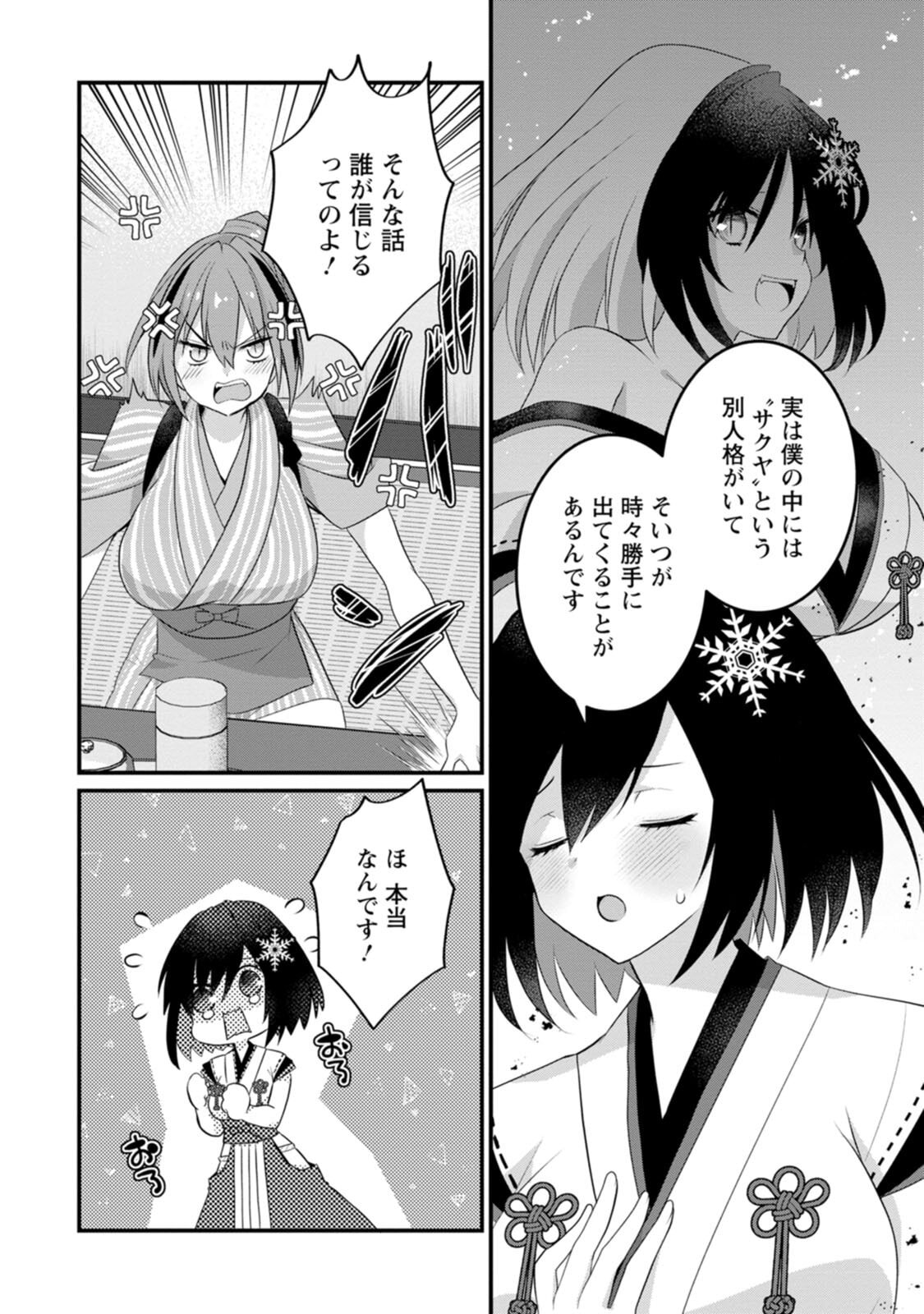 [Tahima Yoshikazu × Marusei] Zeccho sukiru onsen sozo de yukemuri haremu o kizuku made : Hensai ga todokottara soku dorei no isekai tensei akaji ryokan saiken keikaku Volume 02 - Page 24
