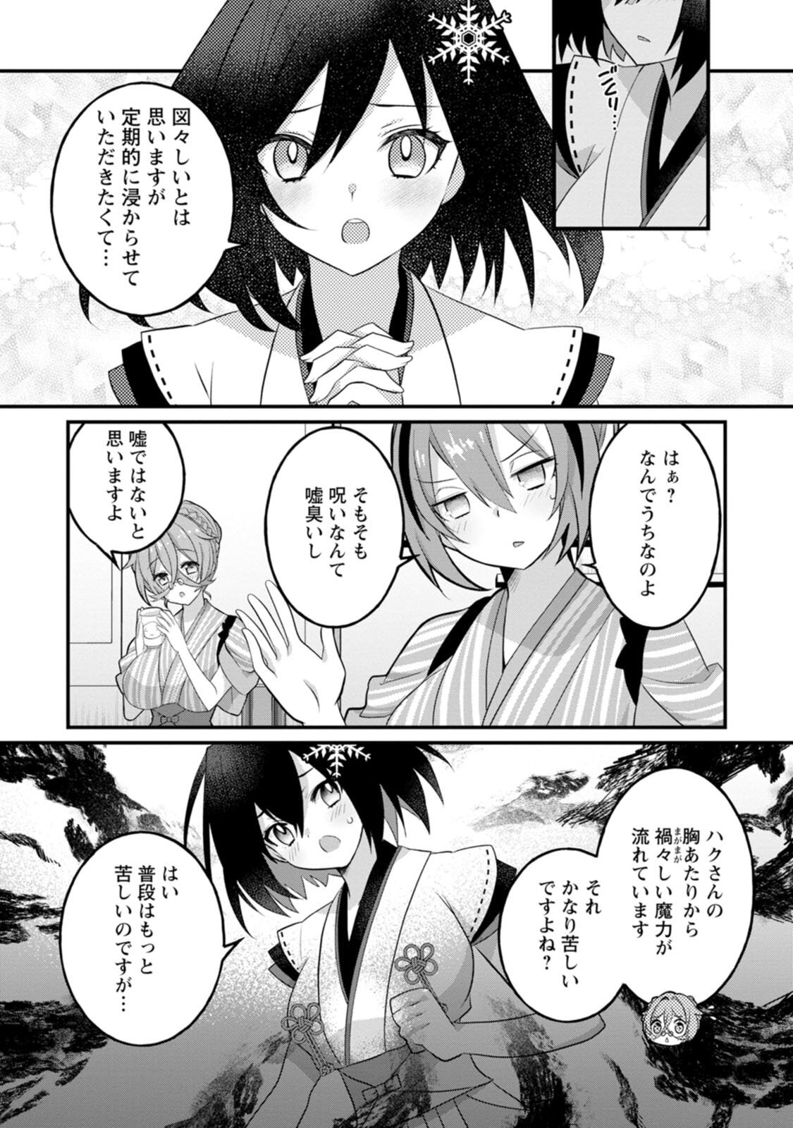 [Tahima Yoshikazu × Marusei] Zeccho sukiru onsen sozo de yukemuri haremu o kizuku made : Hensai ga todokottara soku dorei no isekai tensei akaji ryokan saiken keikaku Volume 02 - Page 27