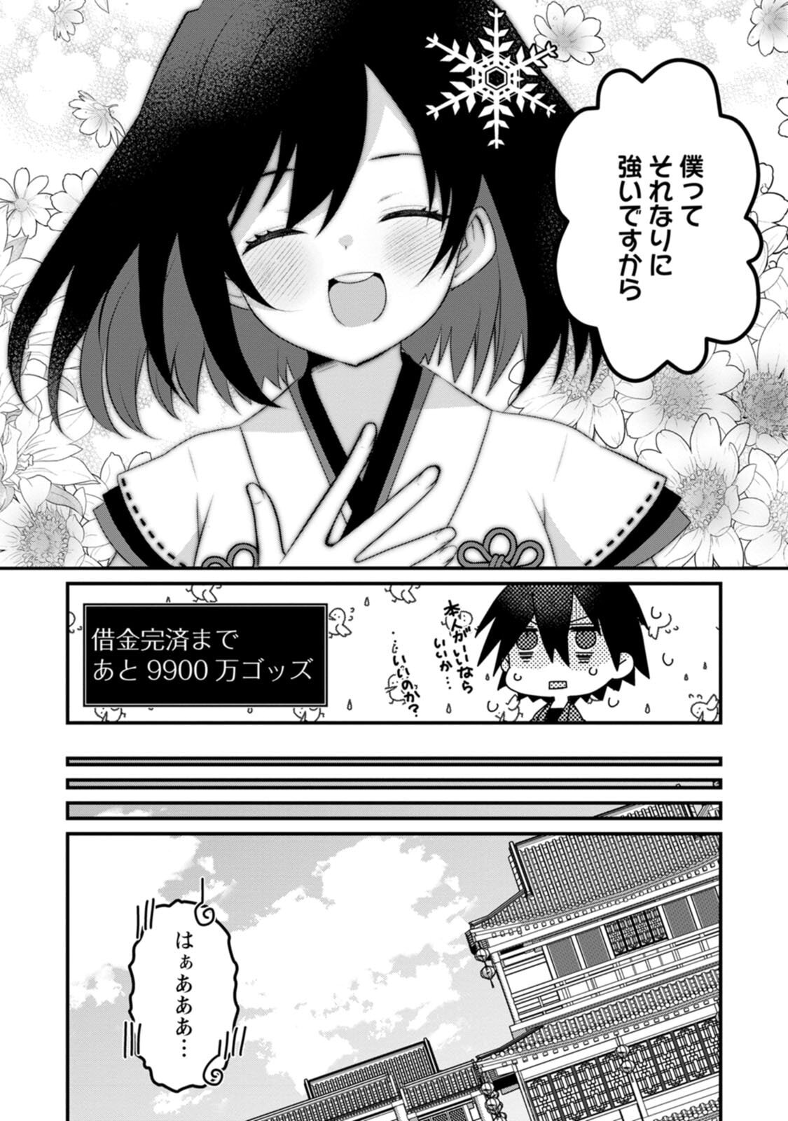[Tahima Yoshikazu × Marusei] Zeccho sukiru onsen sozo de yukemuri haremu o kizuku made : Hensai ga todokottara soku dorei no isekai tensei akaji ryokan saiken keikaku Volume 02 - Page 32